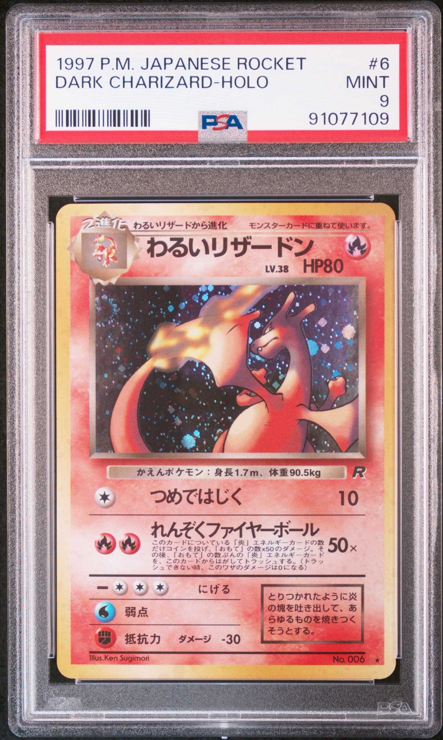 わるいリザードン ★ : 旧裏 [PMCG4 No.006](拡張パック「ロケット団」)