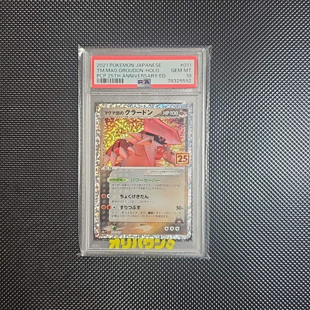 マグマ団のグラードン: プロモ [S8a-P 011/025](プロモカードパック 25th ANNIVERSARY edition)
