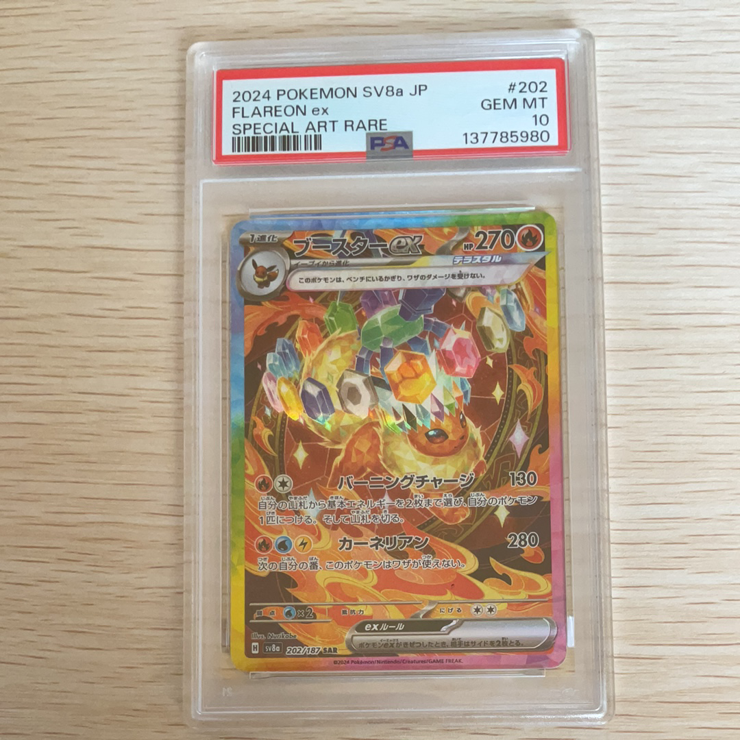 PSA10】ブースターex SAR [SV8a 202/187](ハイクラスパック「テラス