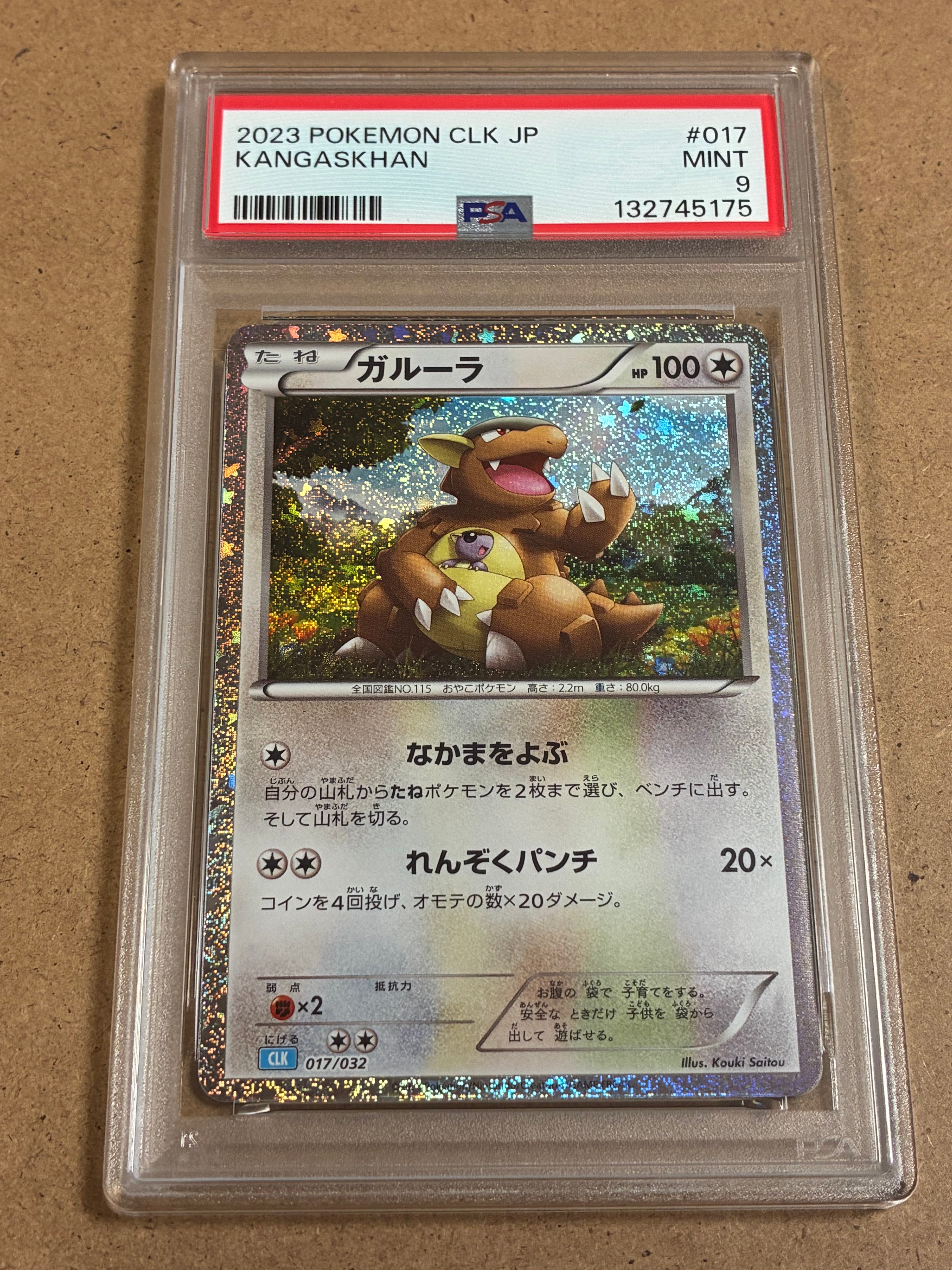 PSA10ガルーラ CLK 017/032 Classic 2連番 まとめ売り ガルーラ CLK 017/032 ポケモンカードゲーム Classic ポケモン