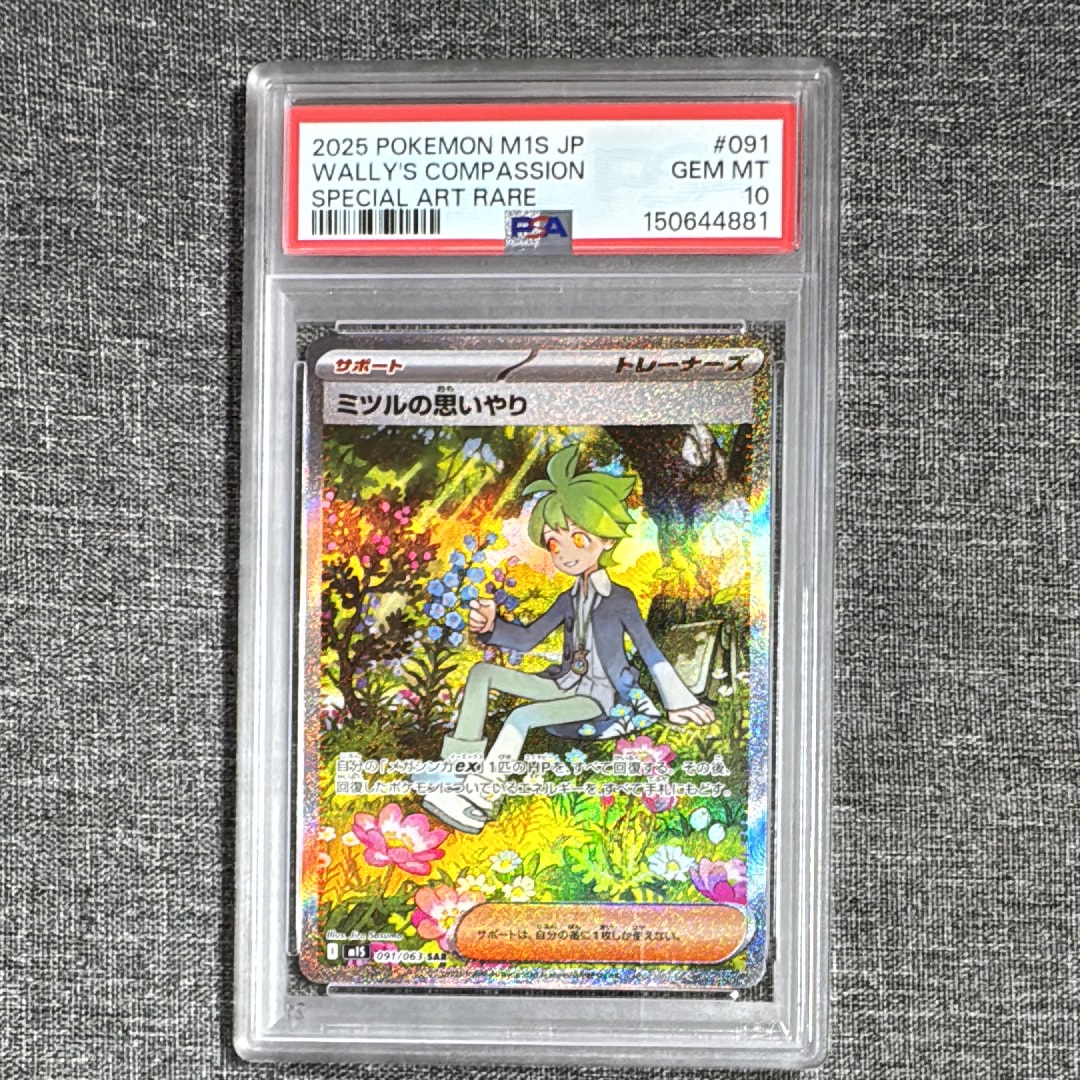 ミツルの思いやり SAR [M1S 091/063](拡張パック「メガシンフォニア
