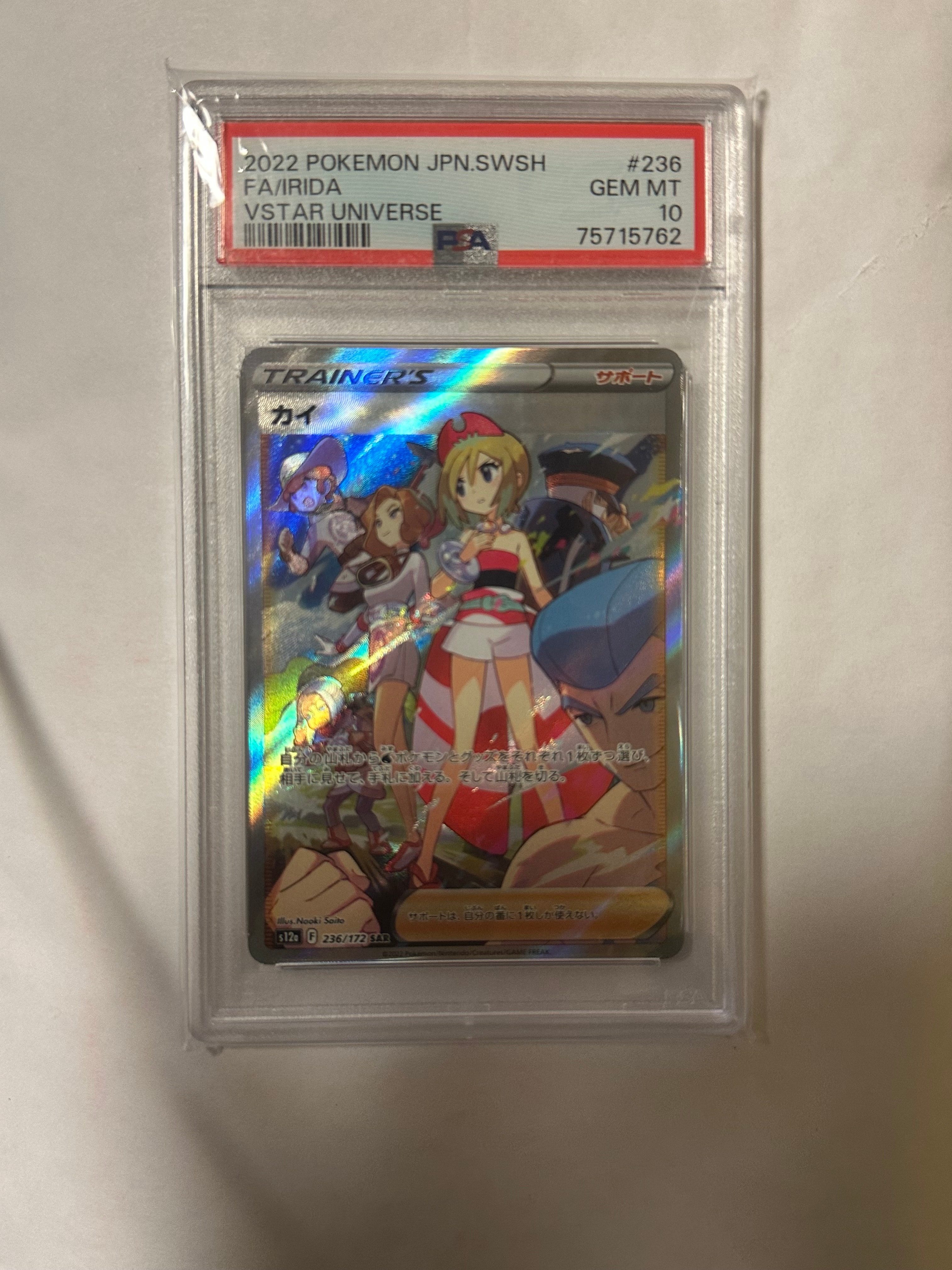 カイ SAR[s12a 236/172](ハイクラスパック「VSTARユニバース」)