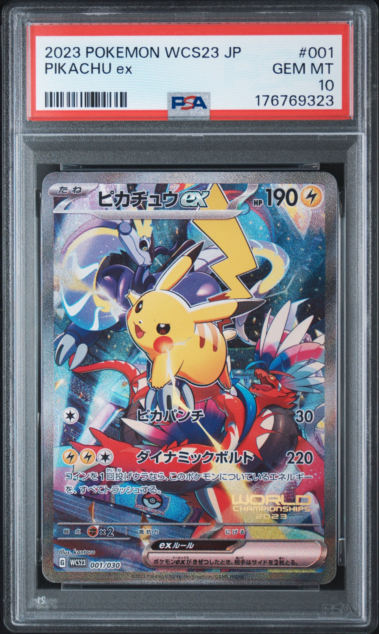 ピカチュウex [WCS23 001/030](ポケモンワールドチャンピオンシップス2023横浜 記念デッキ「ピカチュウ」)