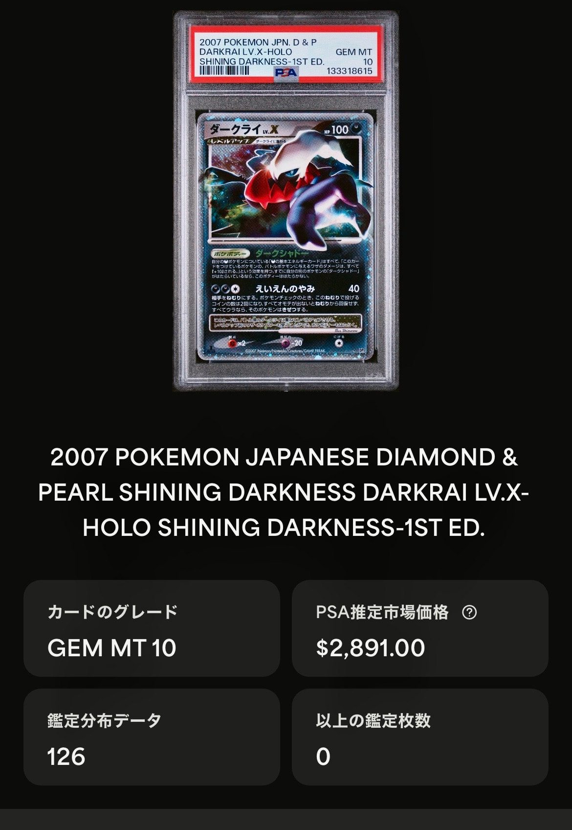 PSA10】ダークライLV.X ☆ :1ED [DP3](拡張パック「ひかる闇」) 1枚の