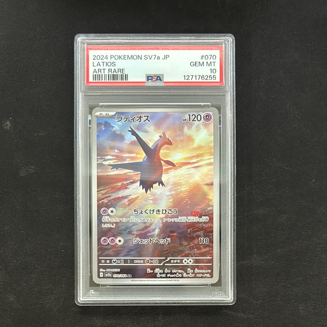 ラティオス AR [SV7a 070/064](強化拡張パック「楽園ドラゴーナ」)