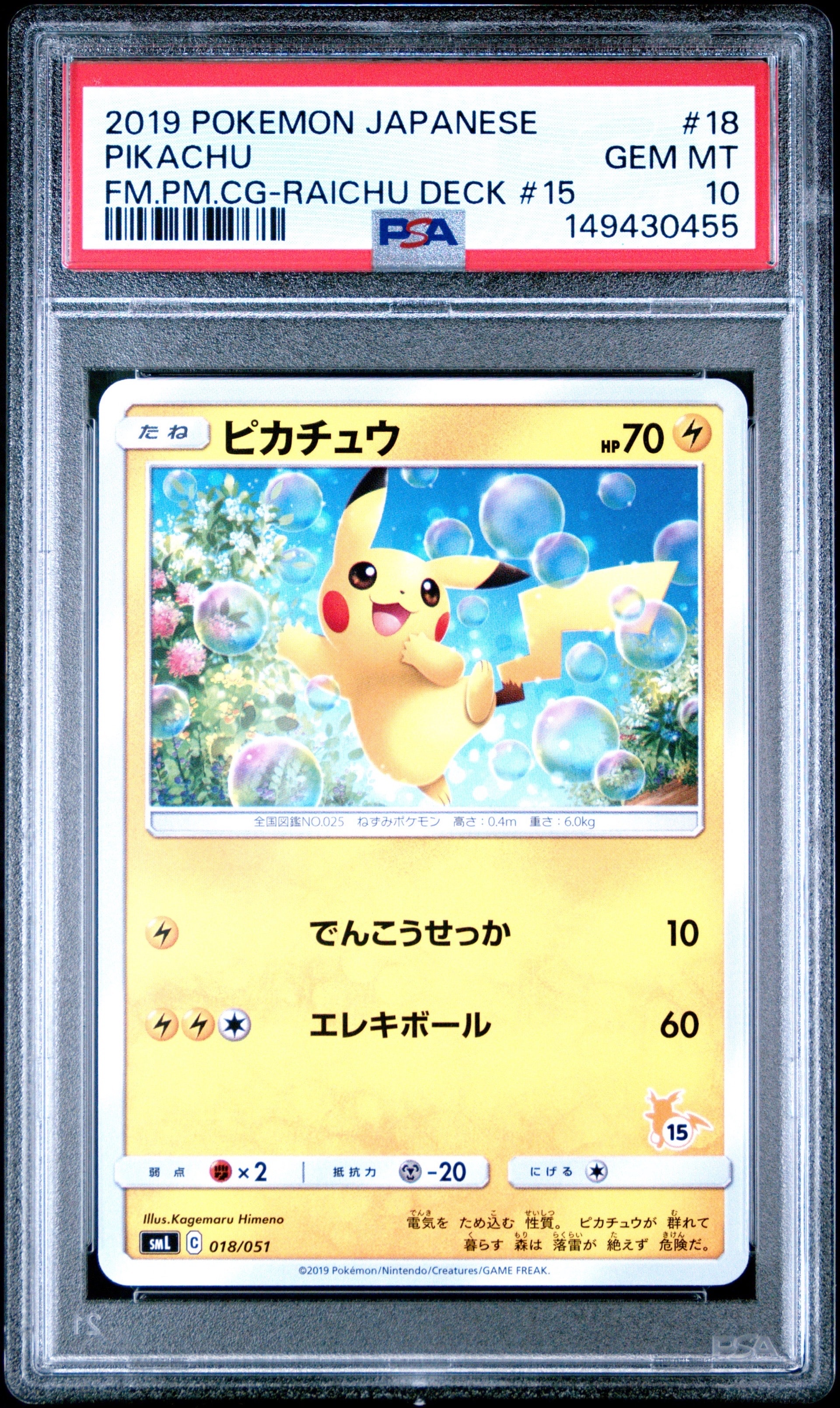 2枚　PSA10 ピカチュウ SML ファミリー　018/051 ＃15 連番 ピカチュウ 018/051｜ポケカシングルカード通販｜Cloveストア