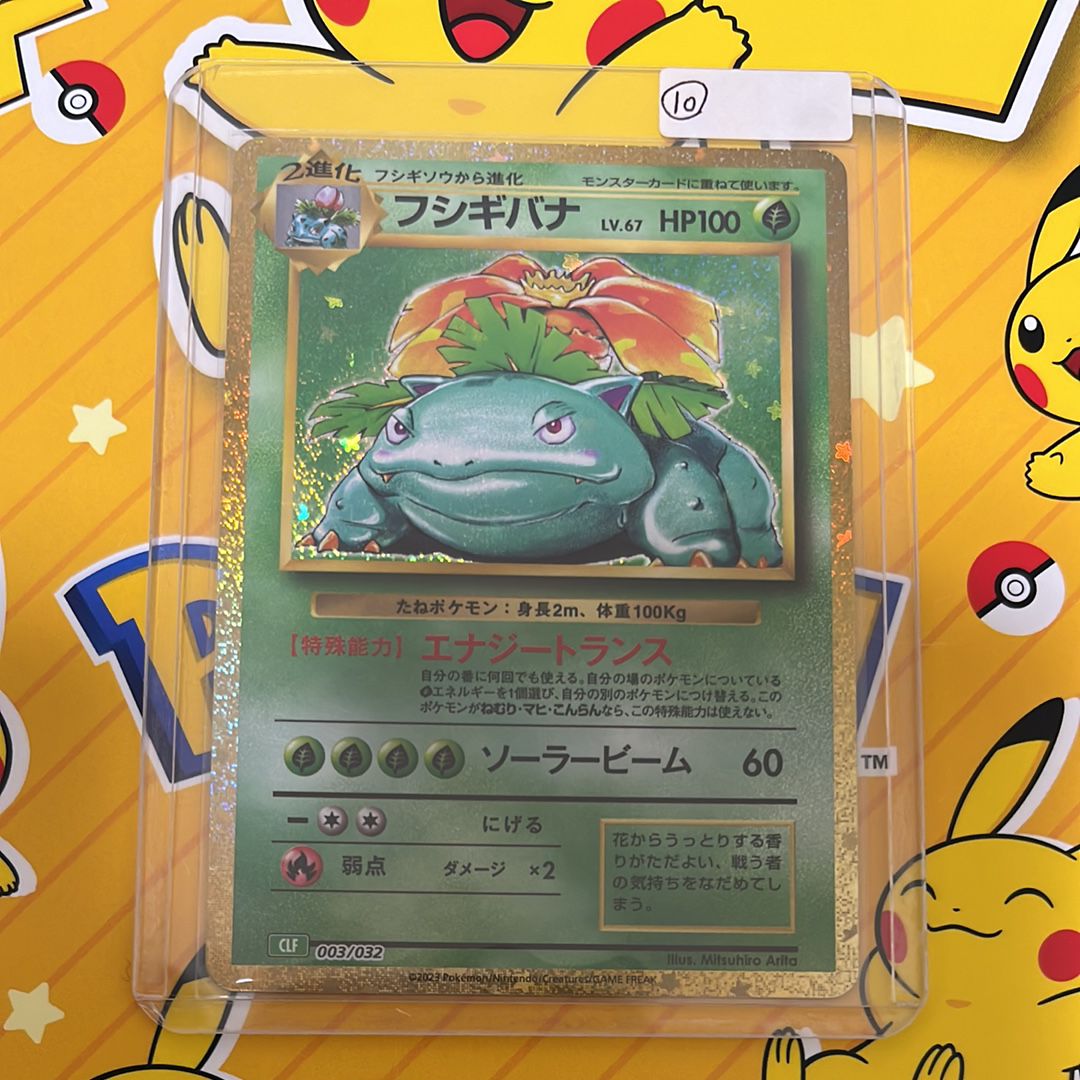 フシギバナ [CLF 003/032](ポケモンカードゲーム Classic)