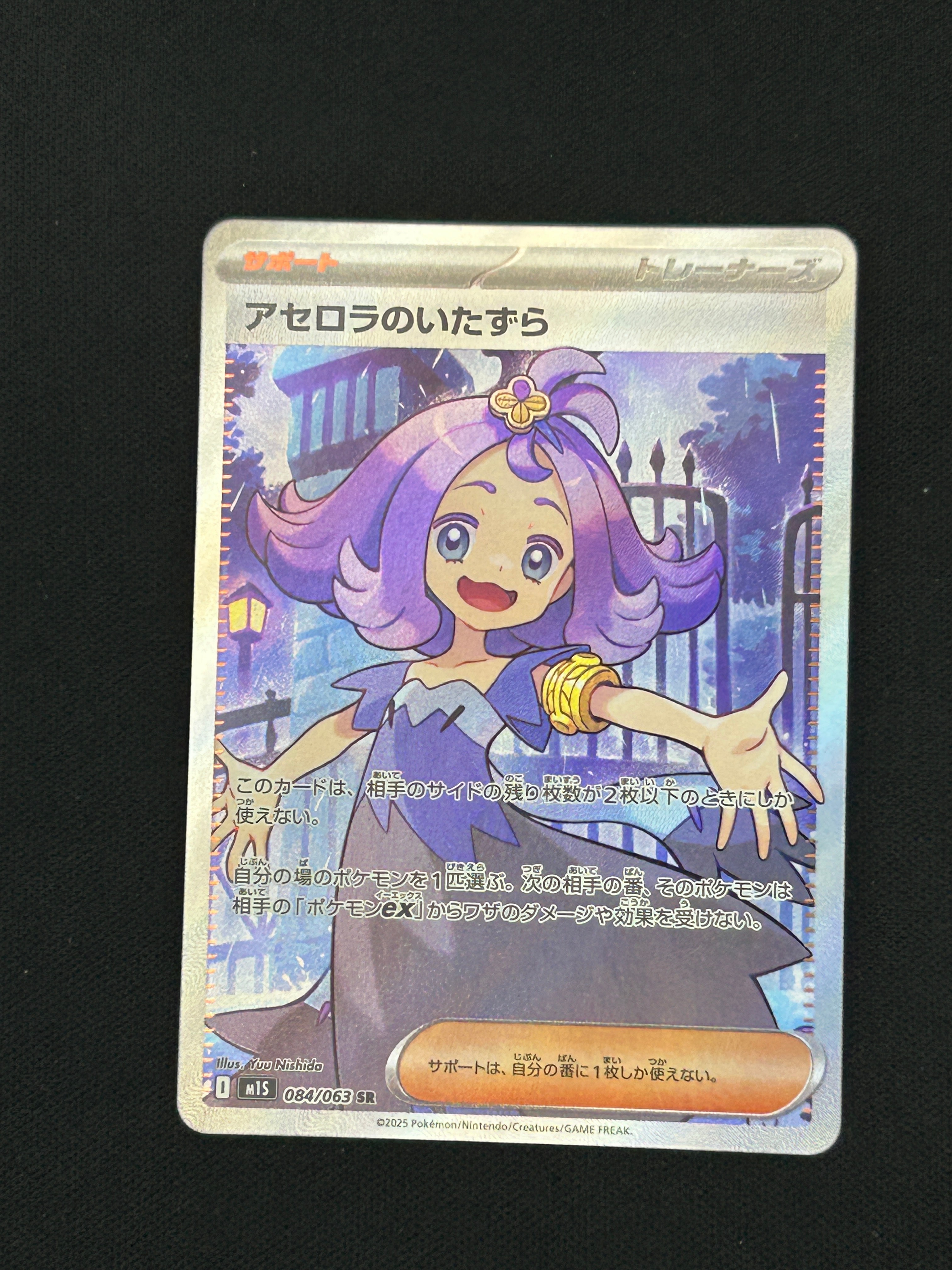 アセロラのいたずら SR [M1S 084/063](拡張パック「メガシンフォニア