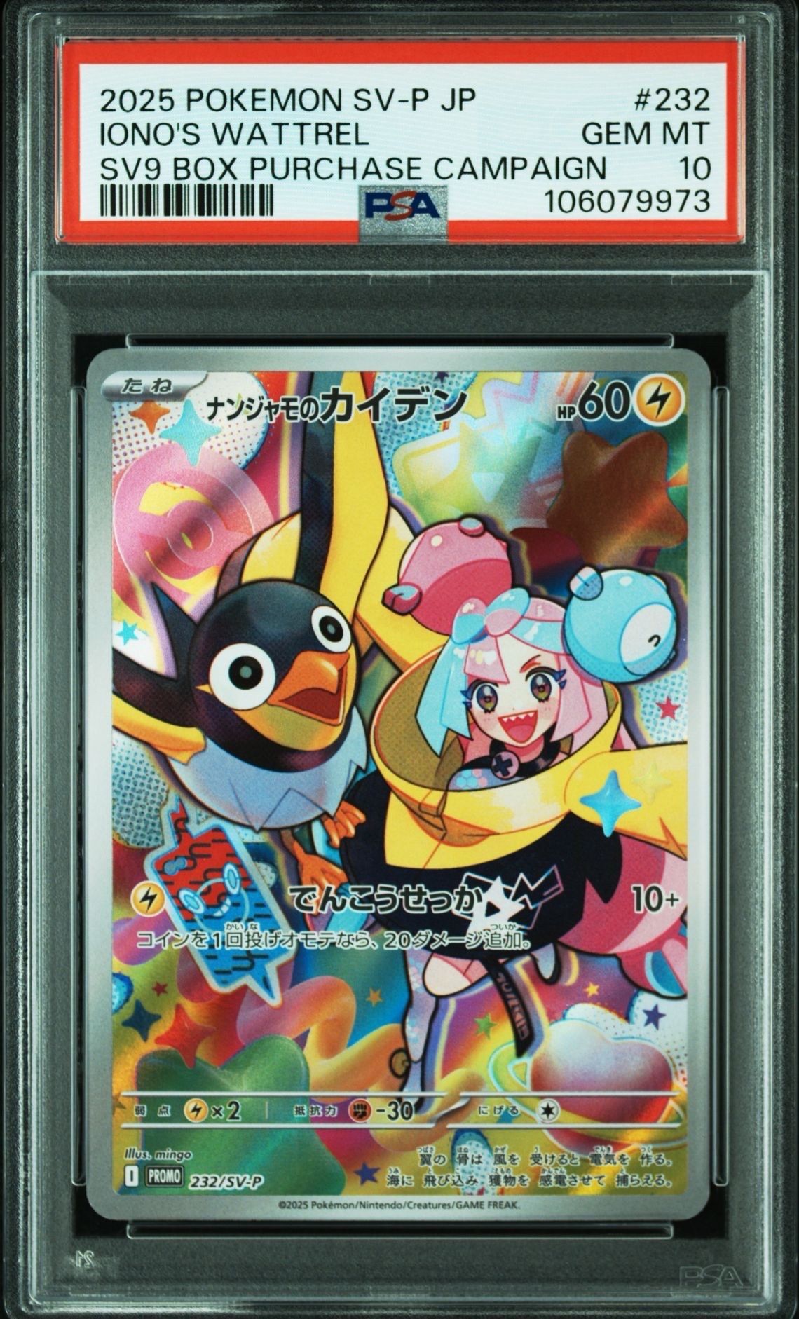 ナンジャモのカイデン P [SV-P 232](プロモーションカード「拡張パック バトルパートナーズ Box購入キャンペーン」)