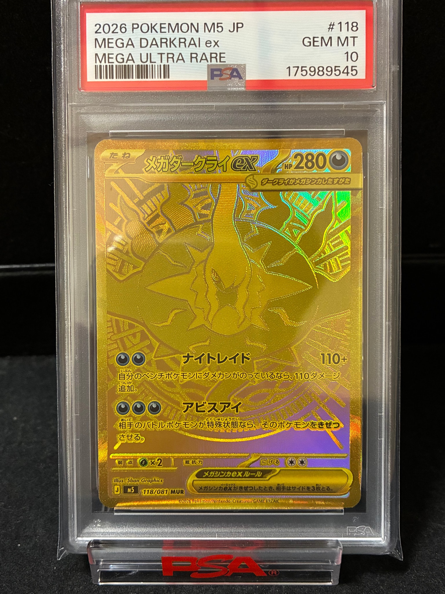 メガダークライex MUR [M5 118/081](拡張パック「アビスアイ」)