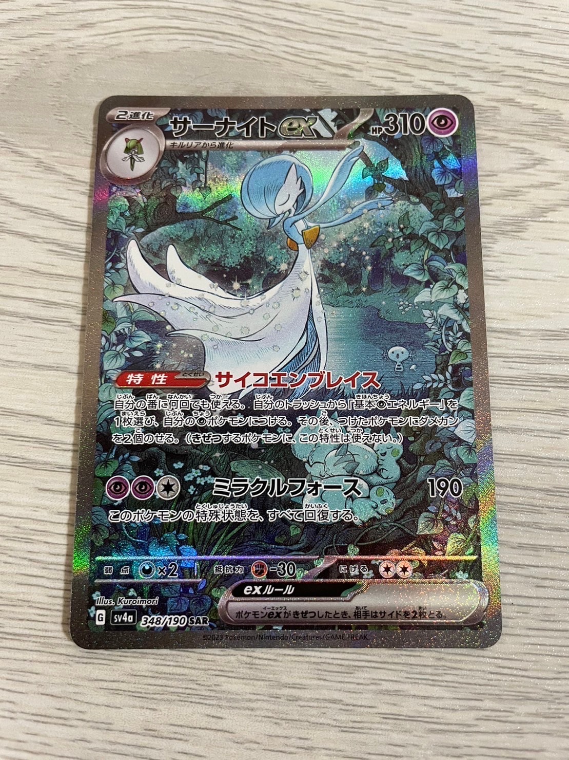 サーナイトex SAR [SV4a 348/190](ハイクラスパック「シャイニートレジャーex」)