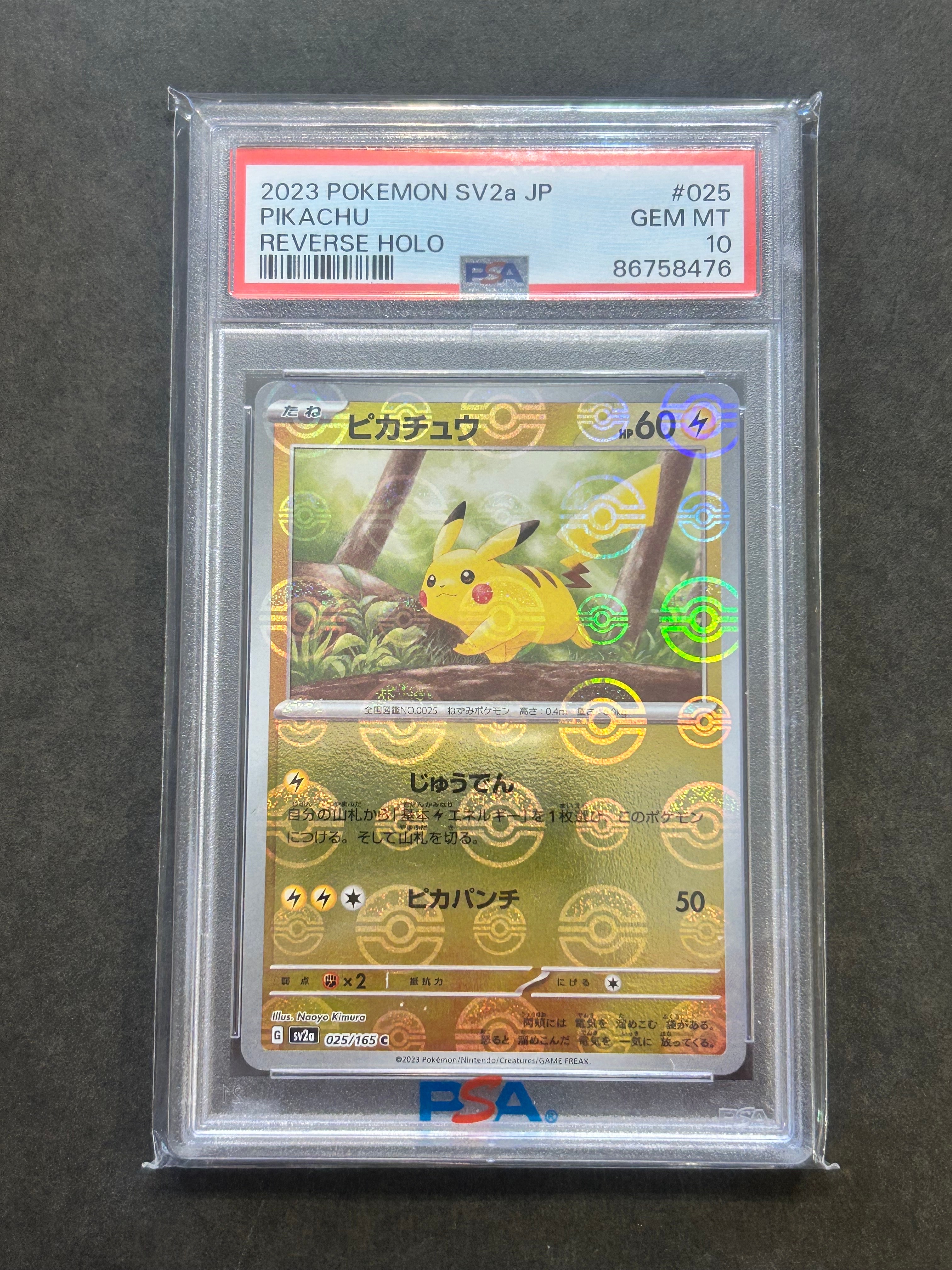 ピカチュウ C: モンスターボールミラー[SV2a 025/165](強化拡張パック「ポケモンカード151」)