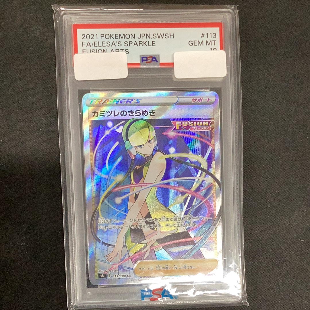 カミツレのきらめき SR[S8 113/100](拡張パック「フュージョンアーツ」)