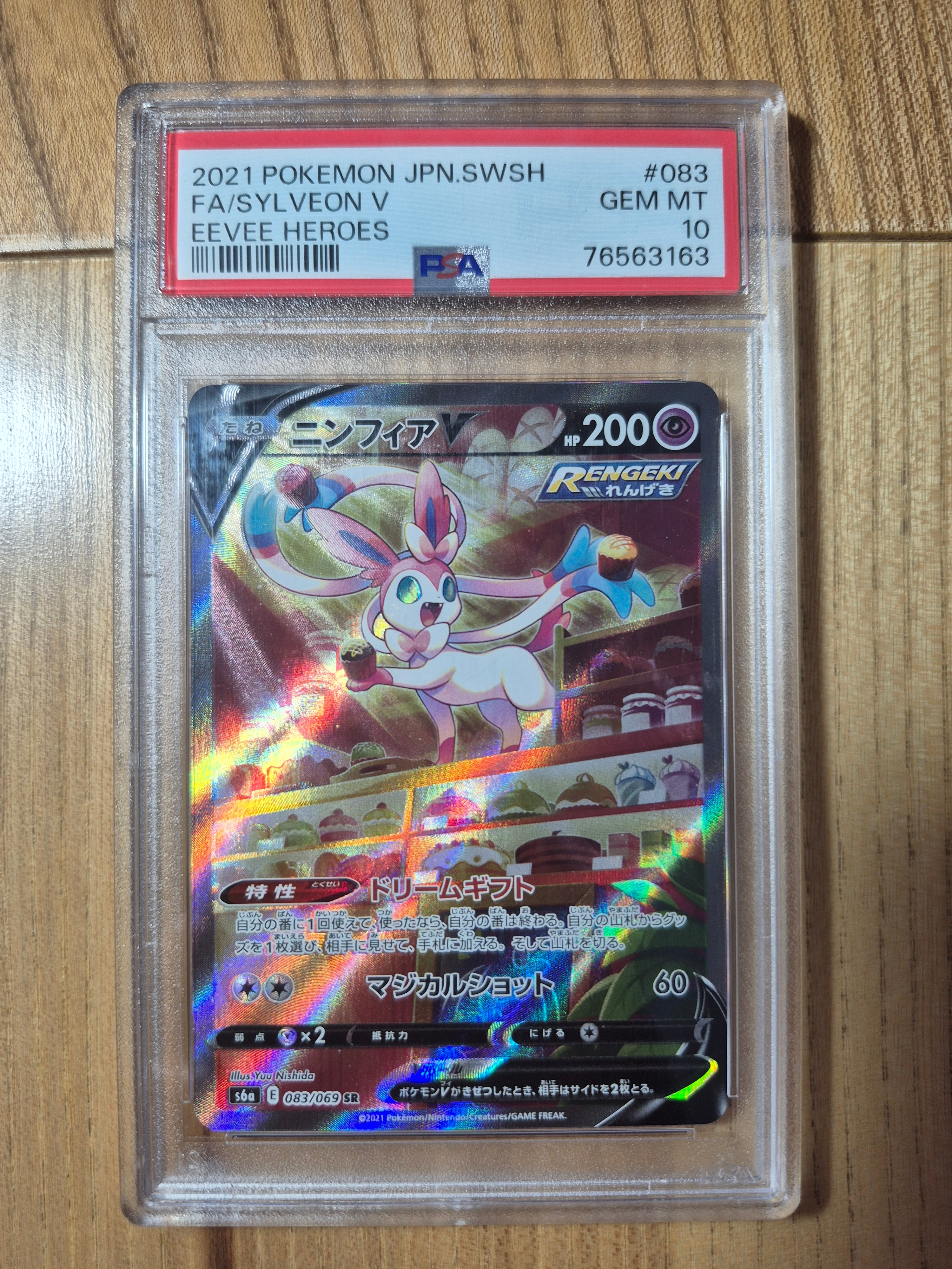 セレビィ&フシギバナGX SR: SA[SM9 097/095](拡張パック「タッグボルト