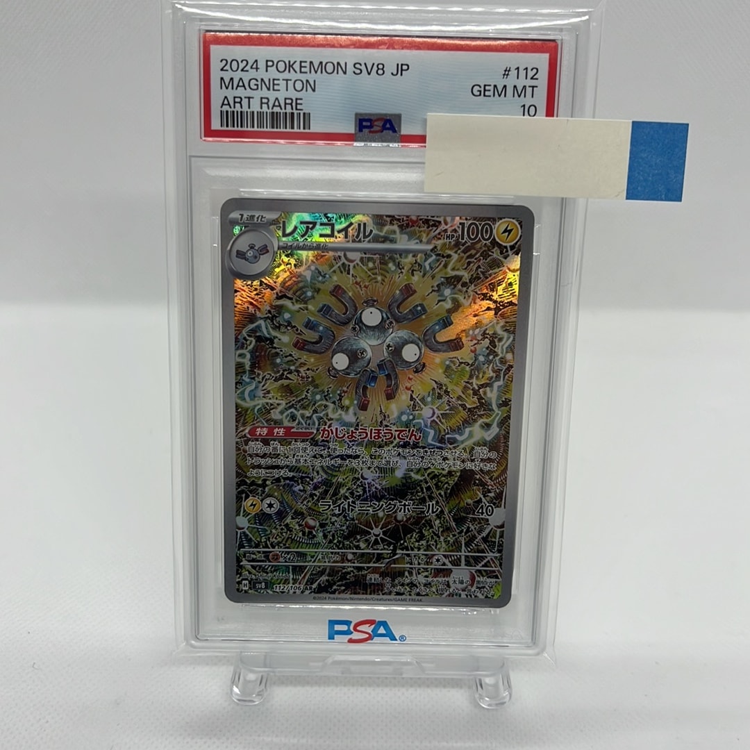 レアコイル AR [SV8 112/106](拡張パック「超電ブレイカー」)通販