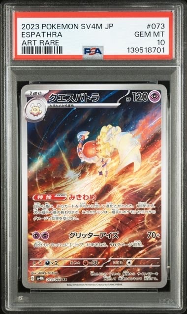 Espathra AR[SV4M 073/066](Expansion Pack "A glimpse of the future")