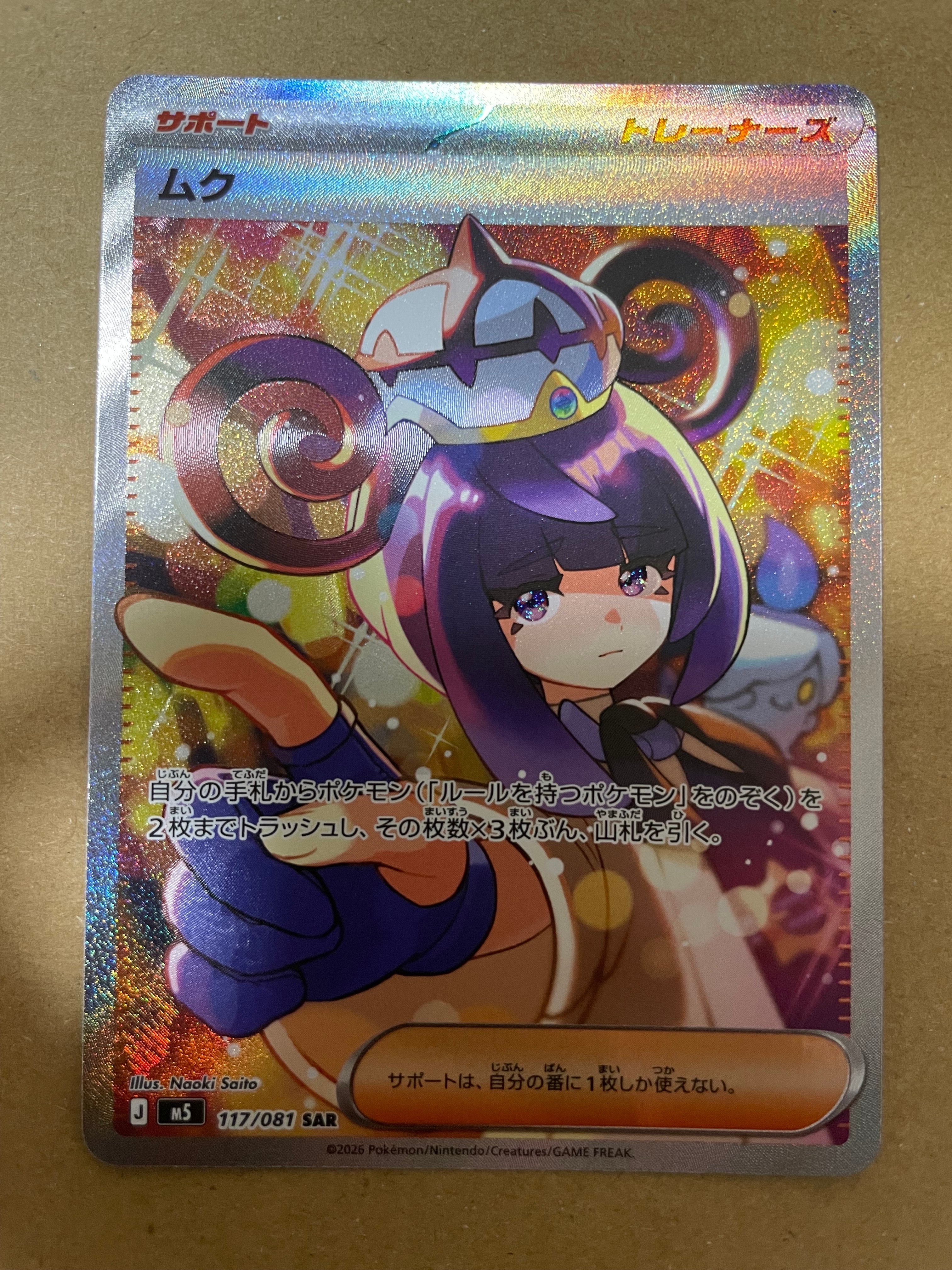 ムク SAR [M5 117/081](拡張パック「アビスアイ」)の新品/中古フリマ