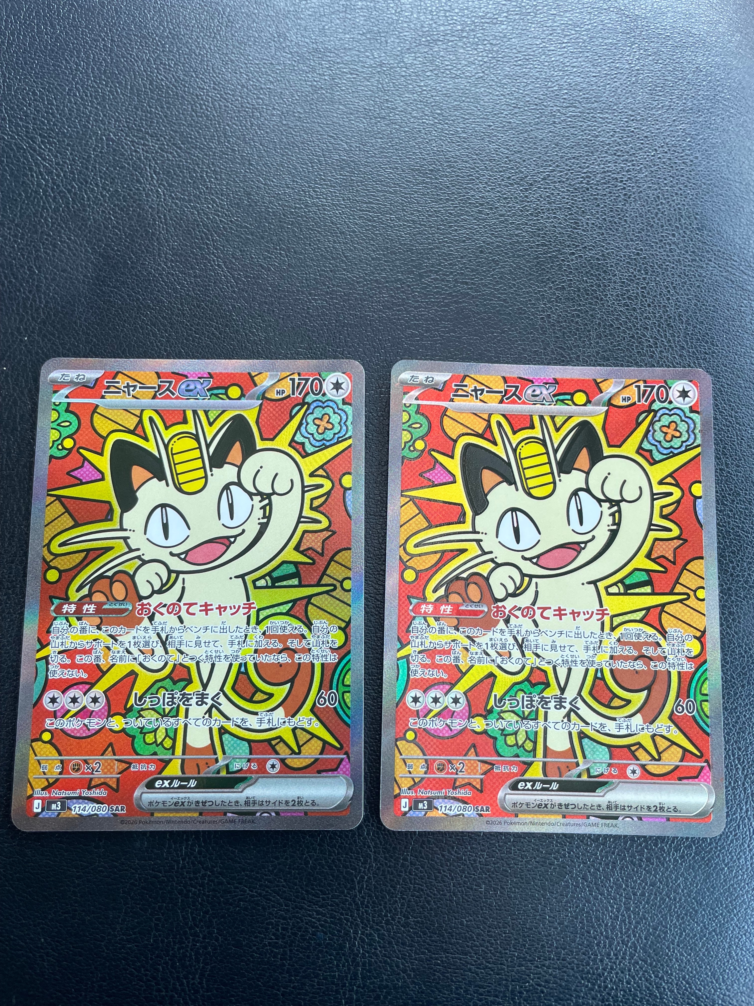 状態A】ニャースex SAR [M3 114/080](拡張パック「ムニキスゼロ」) 2枚