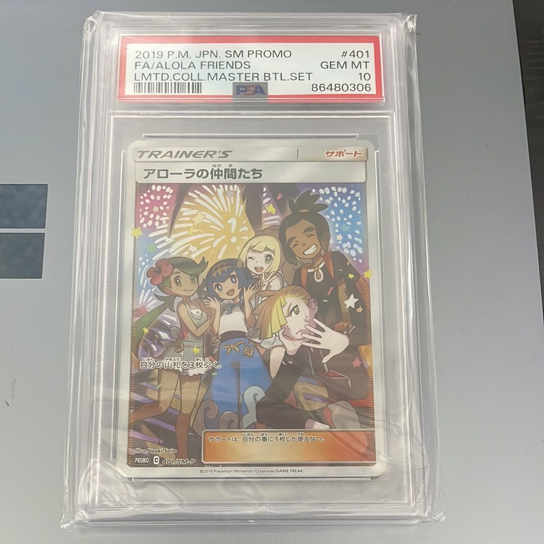 アローラの仲間たち: プロモ[SM-P 401](プロモーションカード「SM-P」)