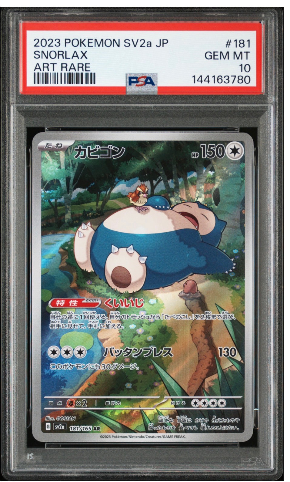カビゴン AR[SV2a 181/165](強化拡張パック「ポケモンカード151」)