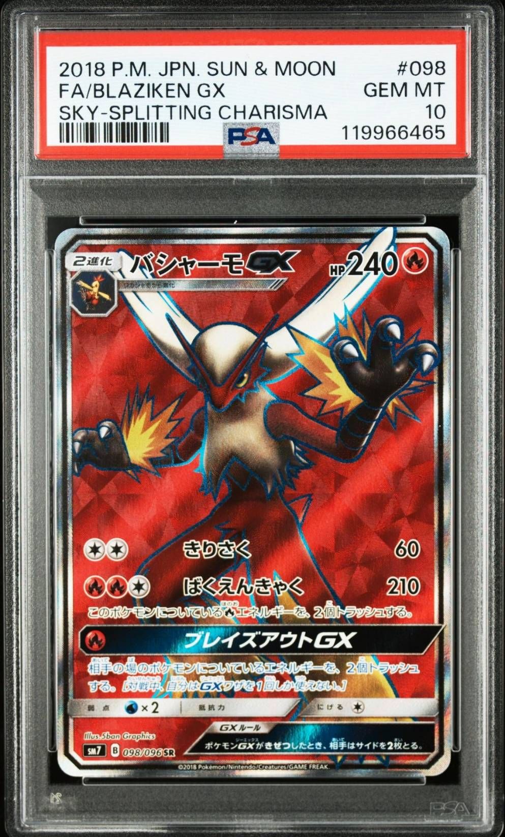PSA10】バシャーモGX SR [SM7 098/096](拡張パック「裂空のカリスマ