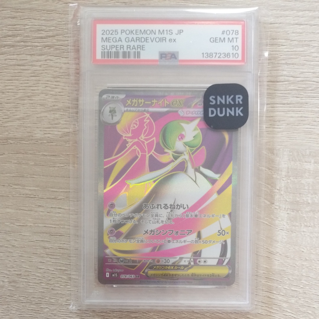 PSA10】メガサーナイトex SR [M1S 078/063](拡張パック「メガ