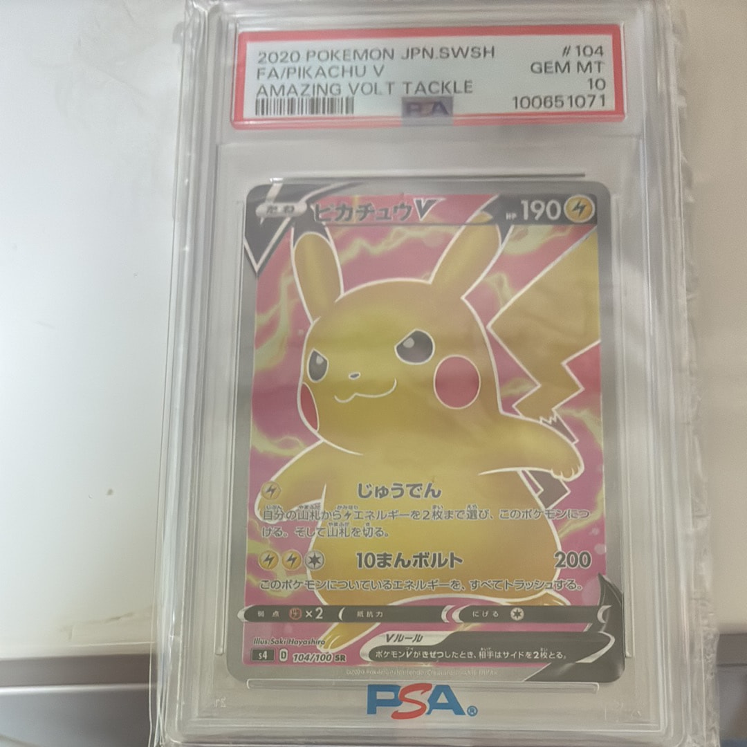 ピカチュウV SR PSA10 s4 仰天のボルテッカー PSA10 ピカチュウV (SR