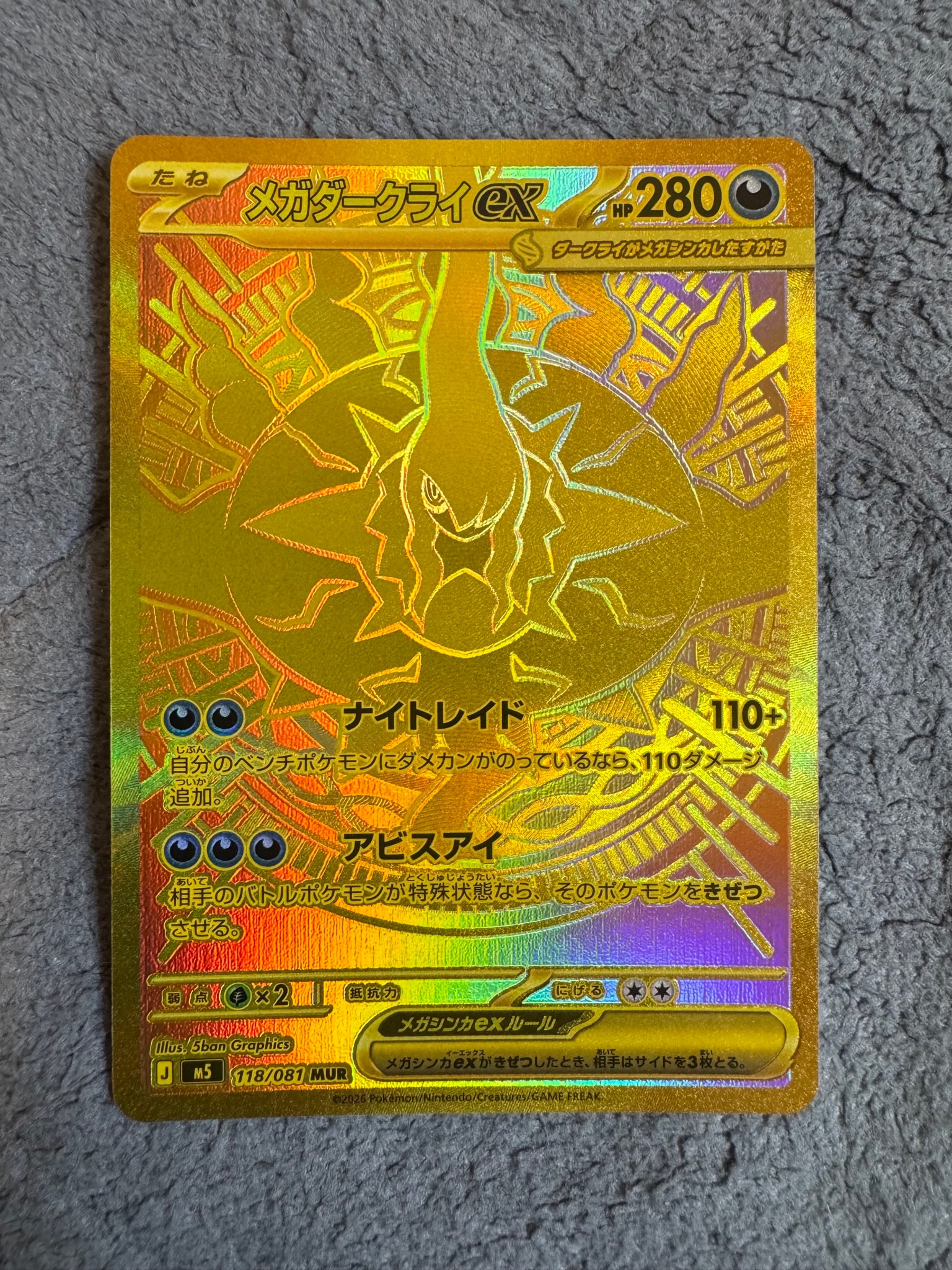 メガダークライex MUR [M5 118/081](拡張パック「アビスアイ」)