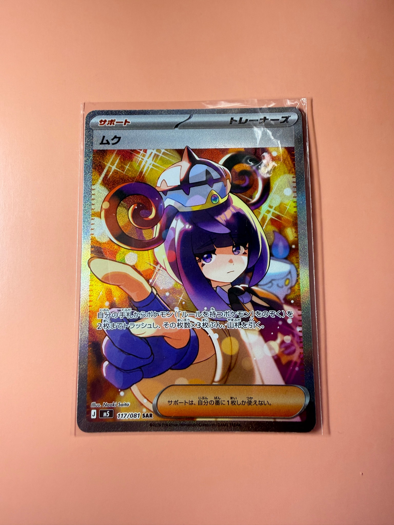 PSA10】ムク SAR [M5 117/081](拡張パック「アビスアイ」) 1枚の