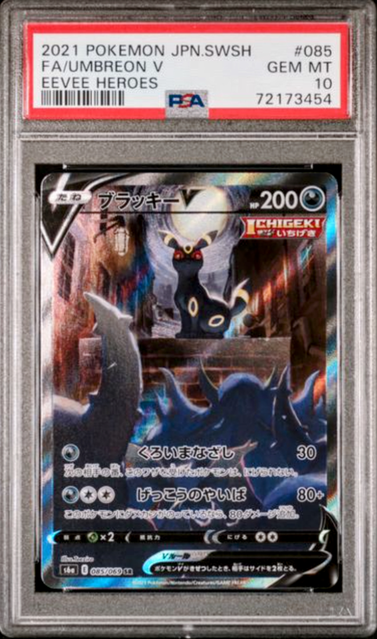 ブラッキーV SR: SA[S6a 085/069](強化拡張パック「イーブイヒーローズ」)