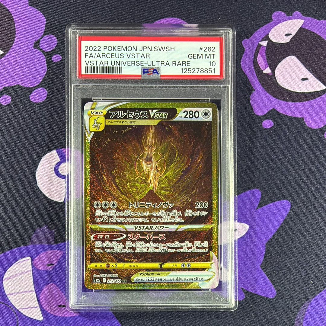 アルセウスVSTAR UR[s12a 262/172](ハイクラスパック「VSTARユニバース」)