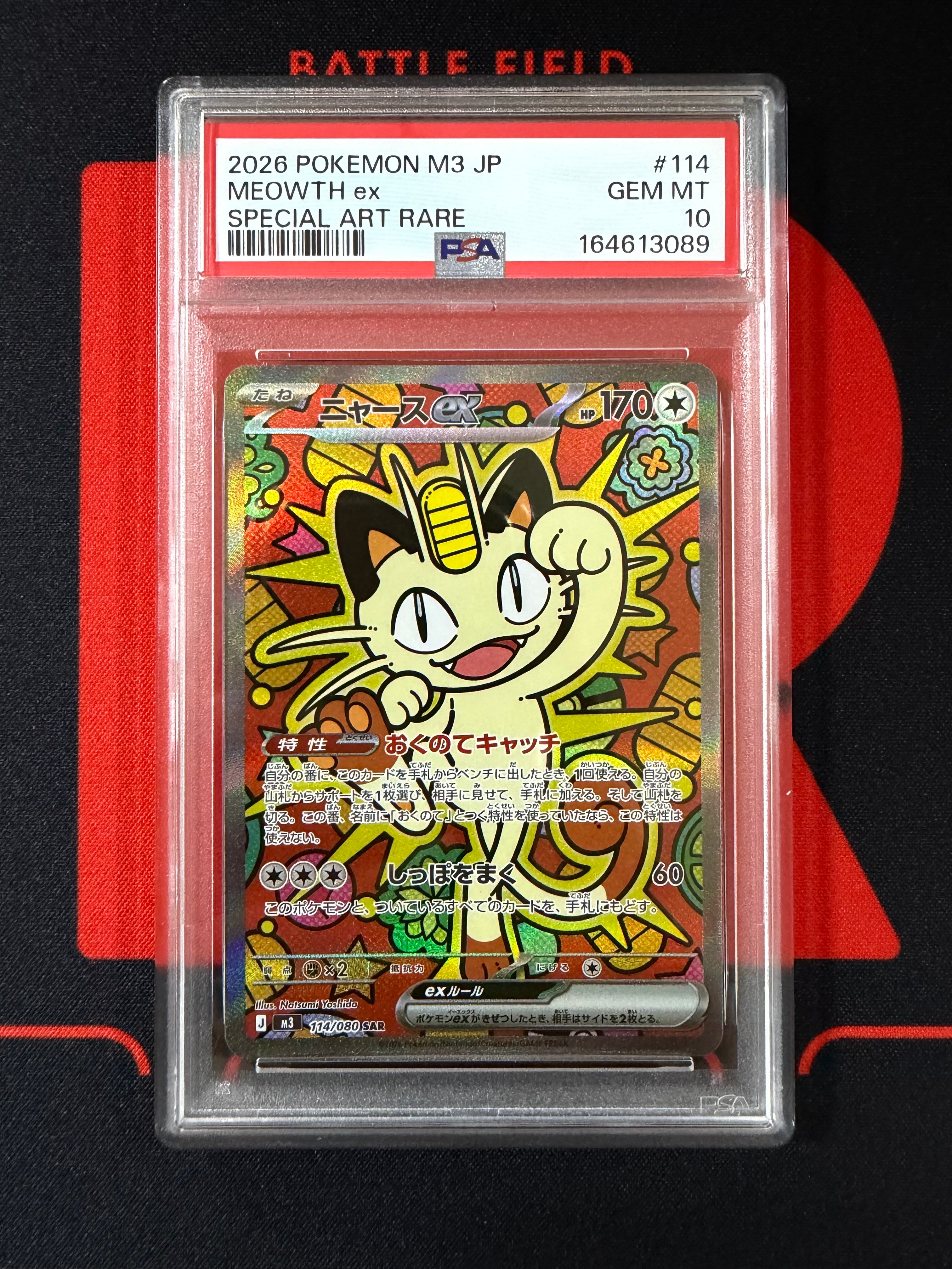 ニャースex SAR [M3 114/080](拡張パック「ムニキスゼロ」)