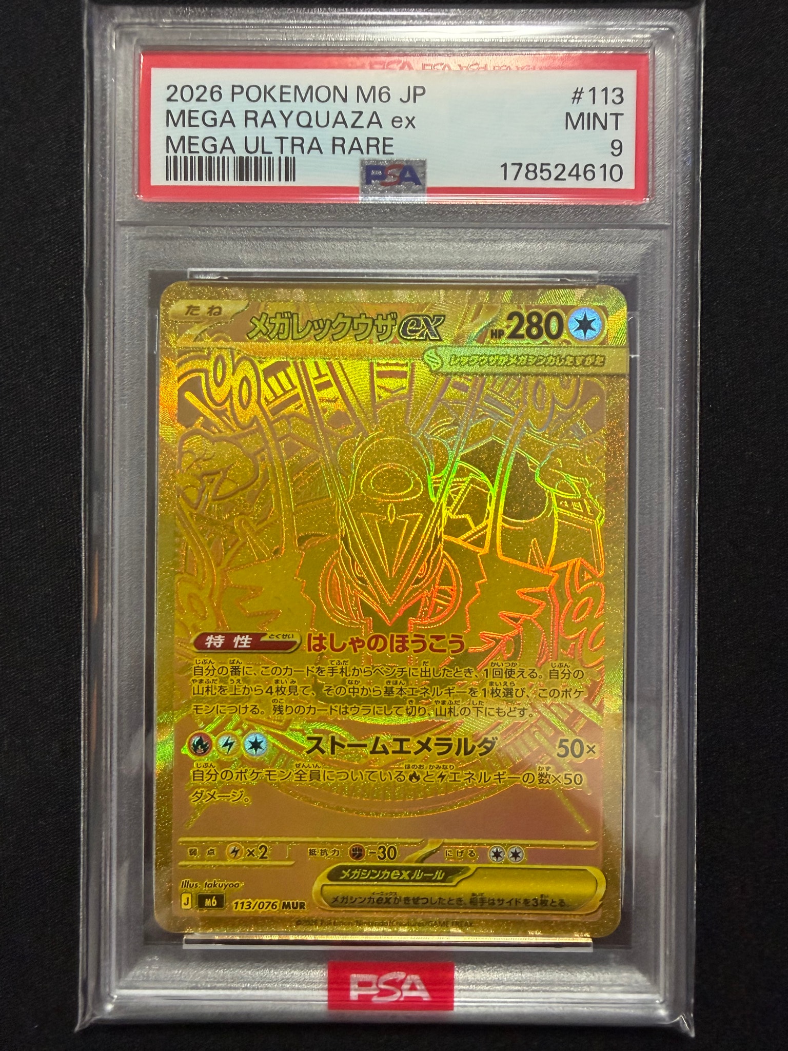 メガレックウザex MUR [M6 113/076](拡張パック「ストームエメラルダ