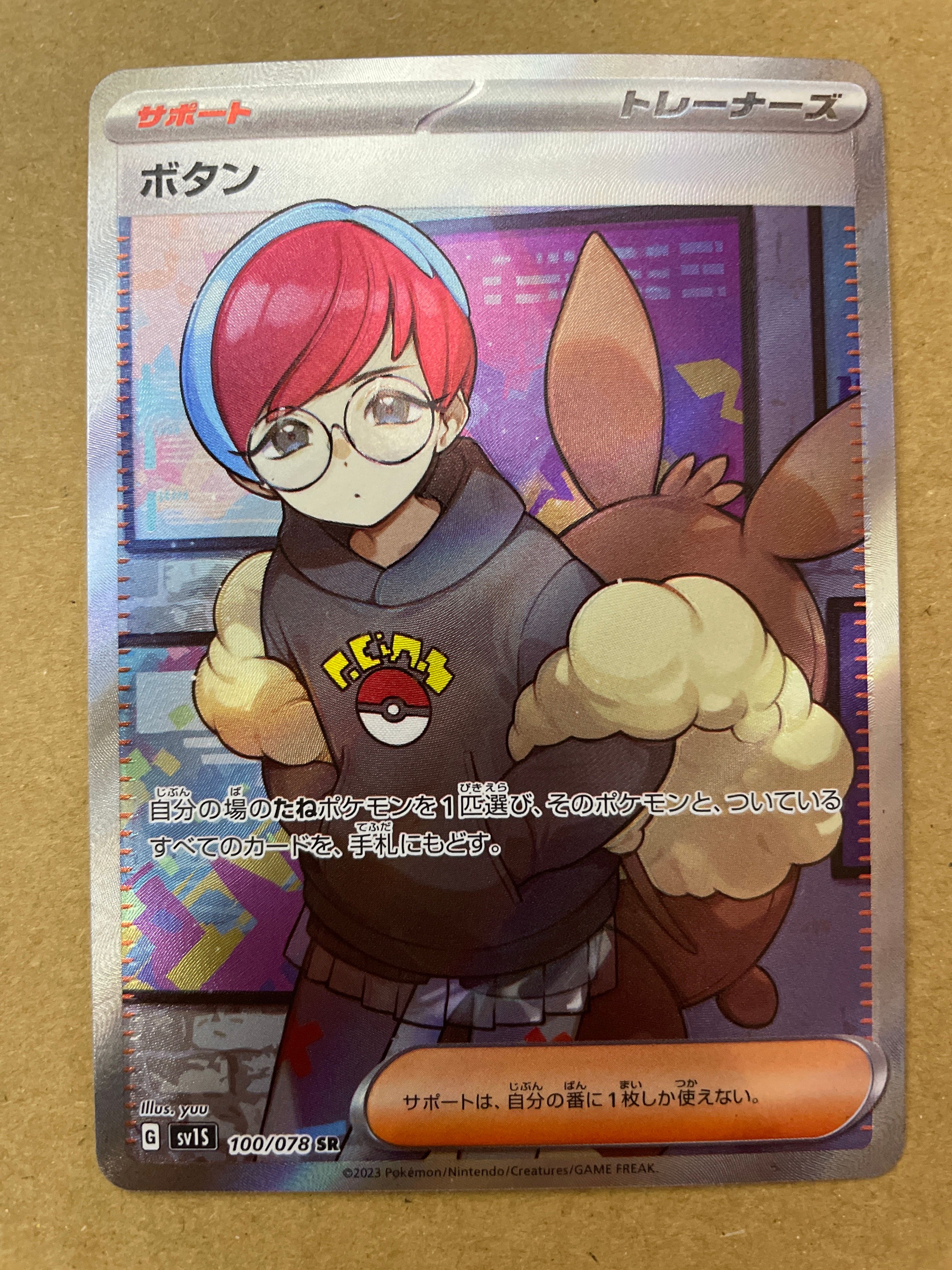 ボタン SR[SV1S 100/078](スカーレット&バイオレット 拡張パック「スカーレットex」)