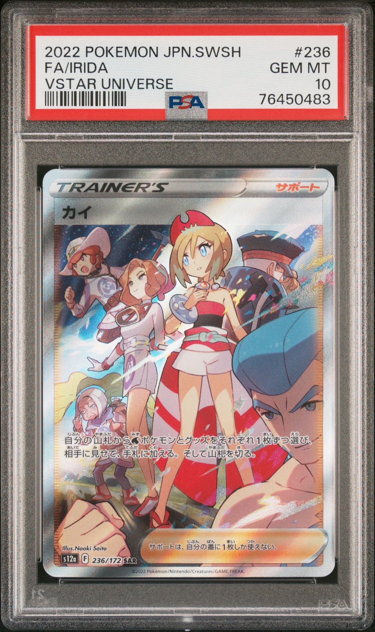 カイ SAR[s12a 236/172](ハイクラスパック「VSTARユニバース」)の新品