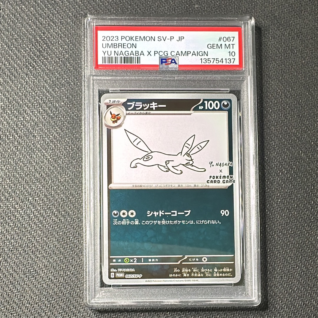 ブラッキー: プロモ (ナガバブラッキー) [SV-P 067](「YU NAGABA×ポケモンカードゲーム」プロモーションカード「SV-P」)