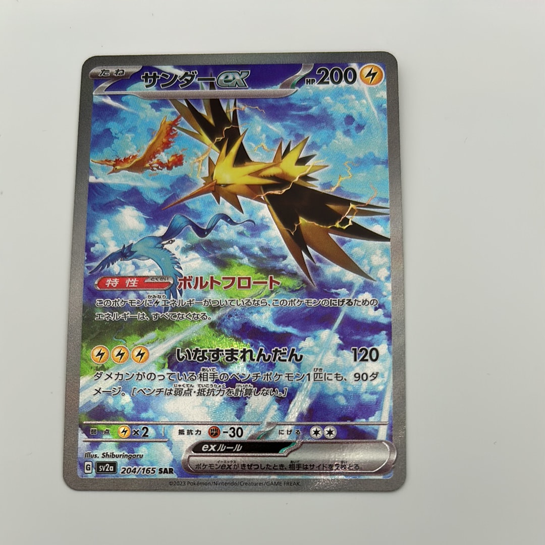 PSA10】サンダーex SAR[SV2a 204/165](強化拡張パック「ポケモンカード