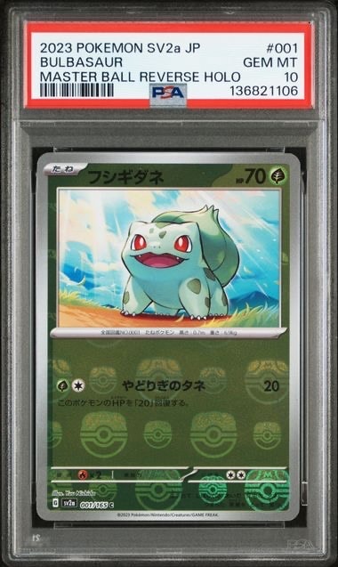 フシギダネ C: マスターボールミラー[SV2a 001/165](強化拡張パック「ポケモンカード151」)