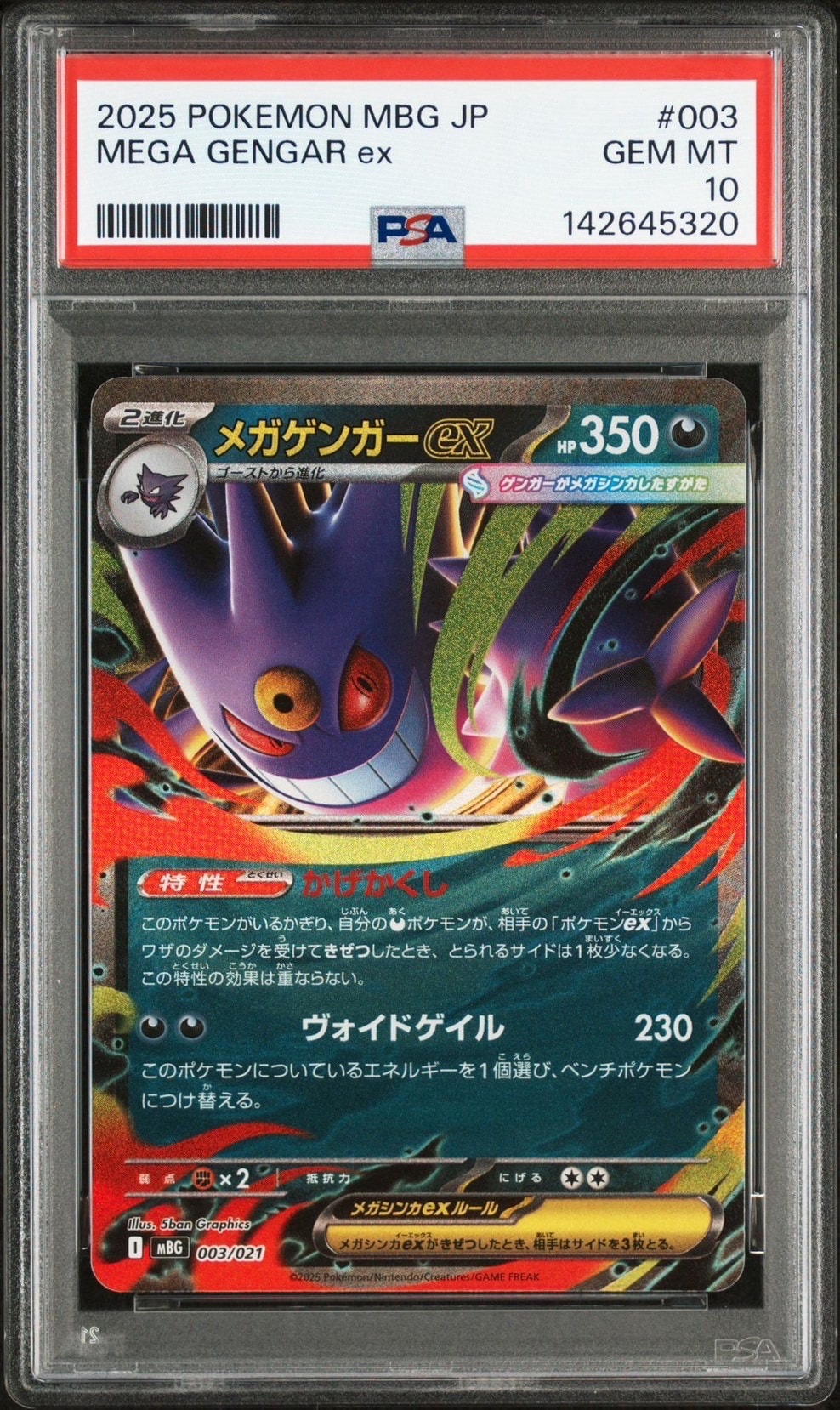 メガゲンガーex MEGA スターターセットMEGA メガゲンガーex 003… メガゲンガーex MEGA スターターセットMEGA メガゲンガーex 003