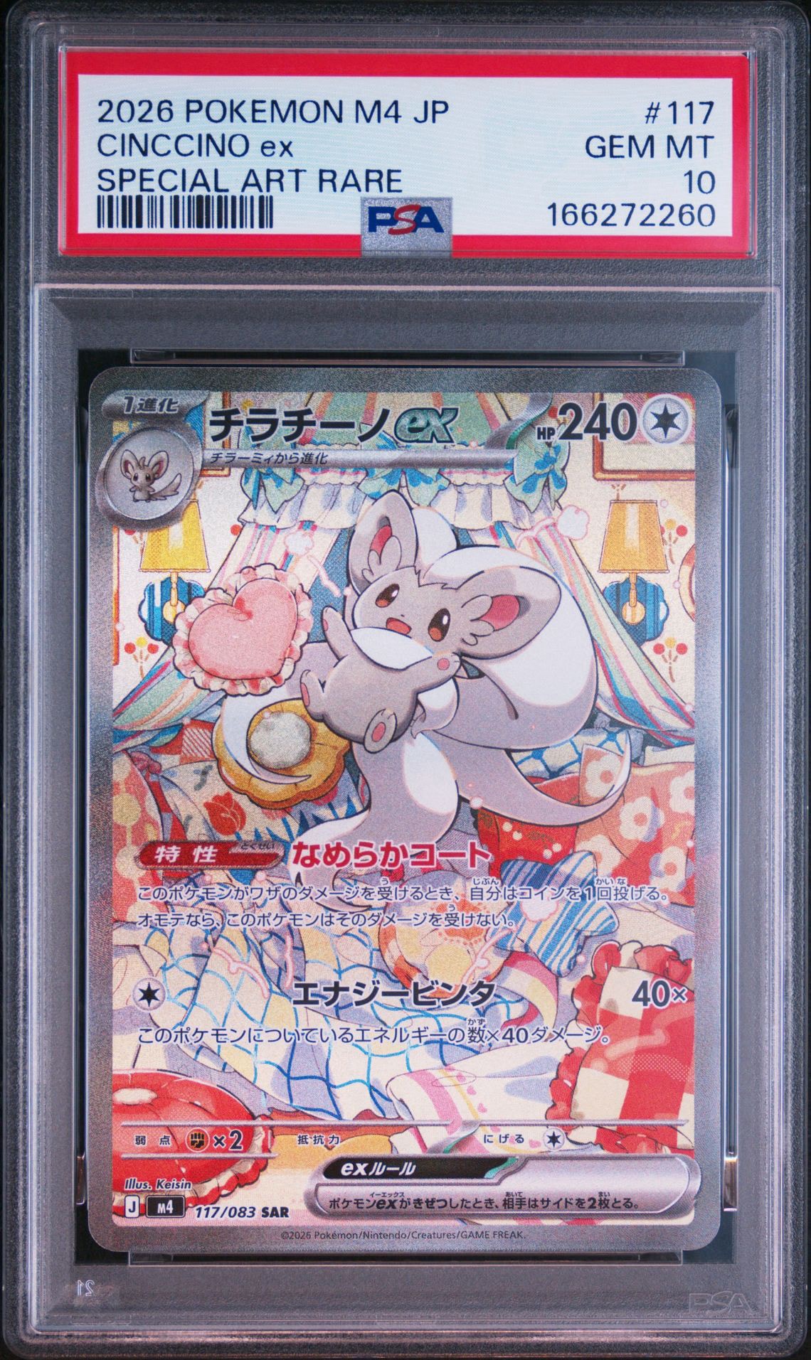 チラチーノex SAR [M4 117/083](拡張パック「ニンジャスピナー」)通販