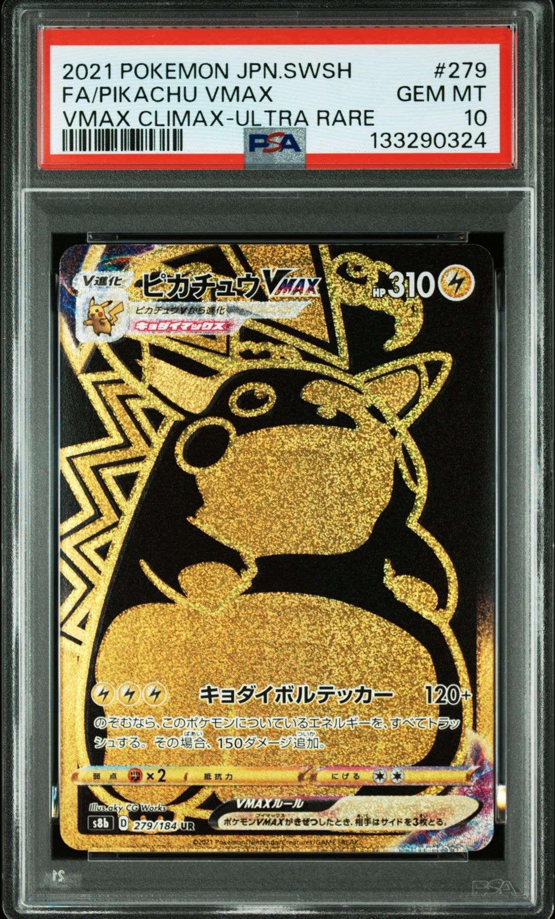 ピカチュウVMAX UR[S8b 279/184](ハイクラスパック「VMAXクライマックス」)