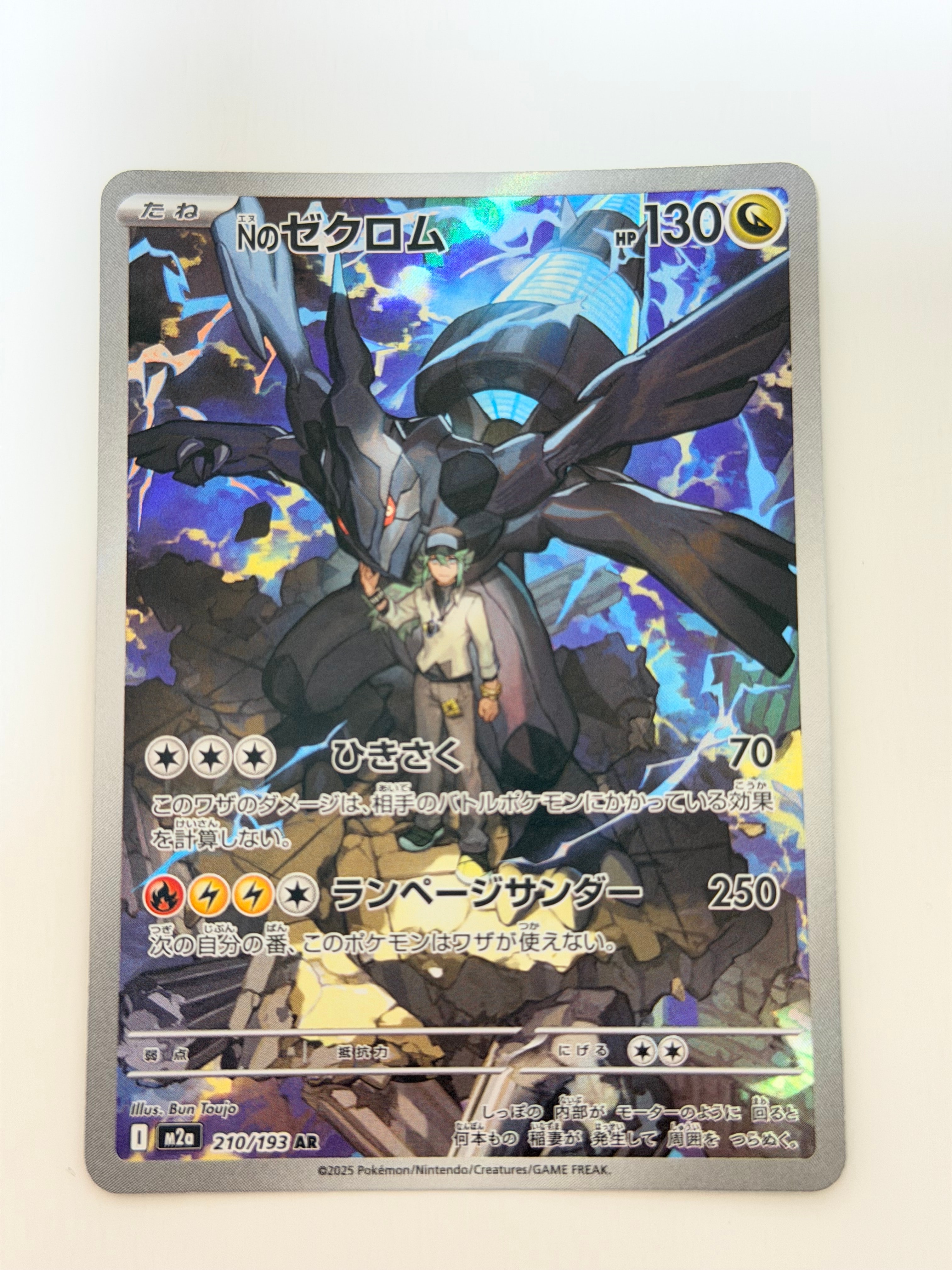 メガカイリューex SAR [M2a 246/193](ハイクラスパック「MEGAドリーム