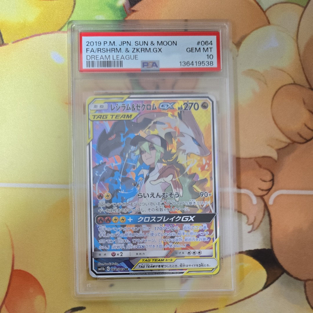 レシラム&ゼクロムGX (N) SR :SA [SM11b 064/049](強化拡張パック「ドリームリーグ」)
