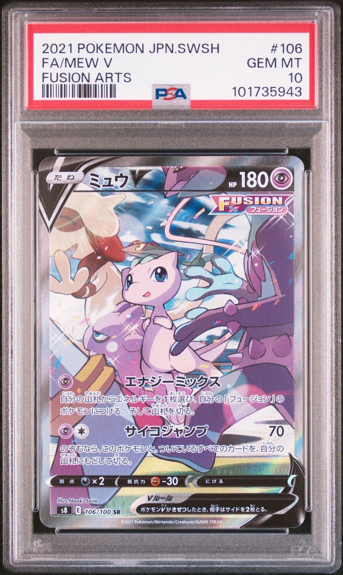 ミュウV SR: SA[S8 106/100](拡張パック「フュージョンアーツ」)