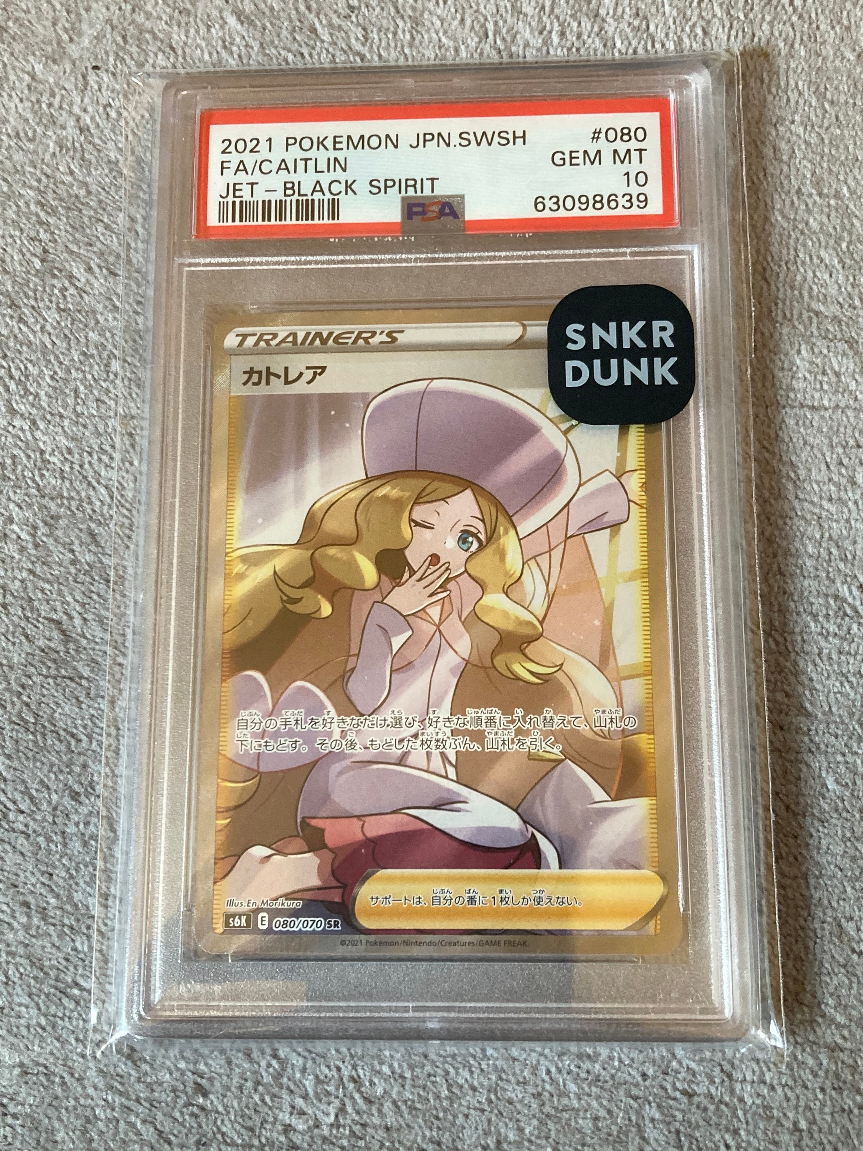 カトレア SR[S6K 080/070](拡張パック「漆黒のガイスト」)