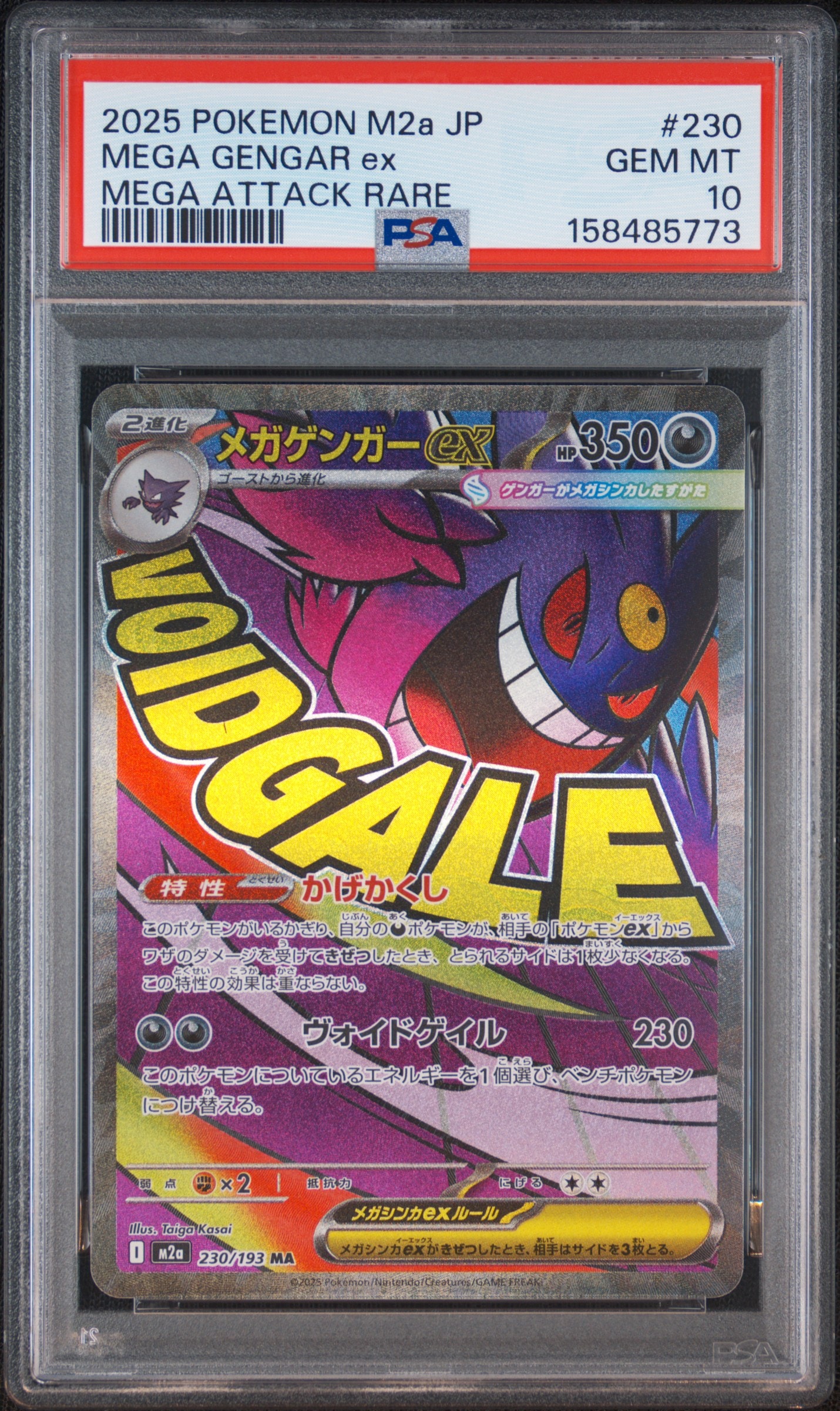 メガゲンガーex MA [M2a 230/193](ハイクラスパック「MEGAドリームex」)
