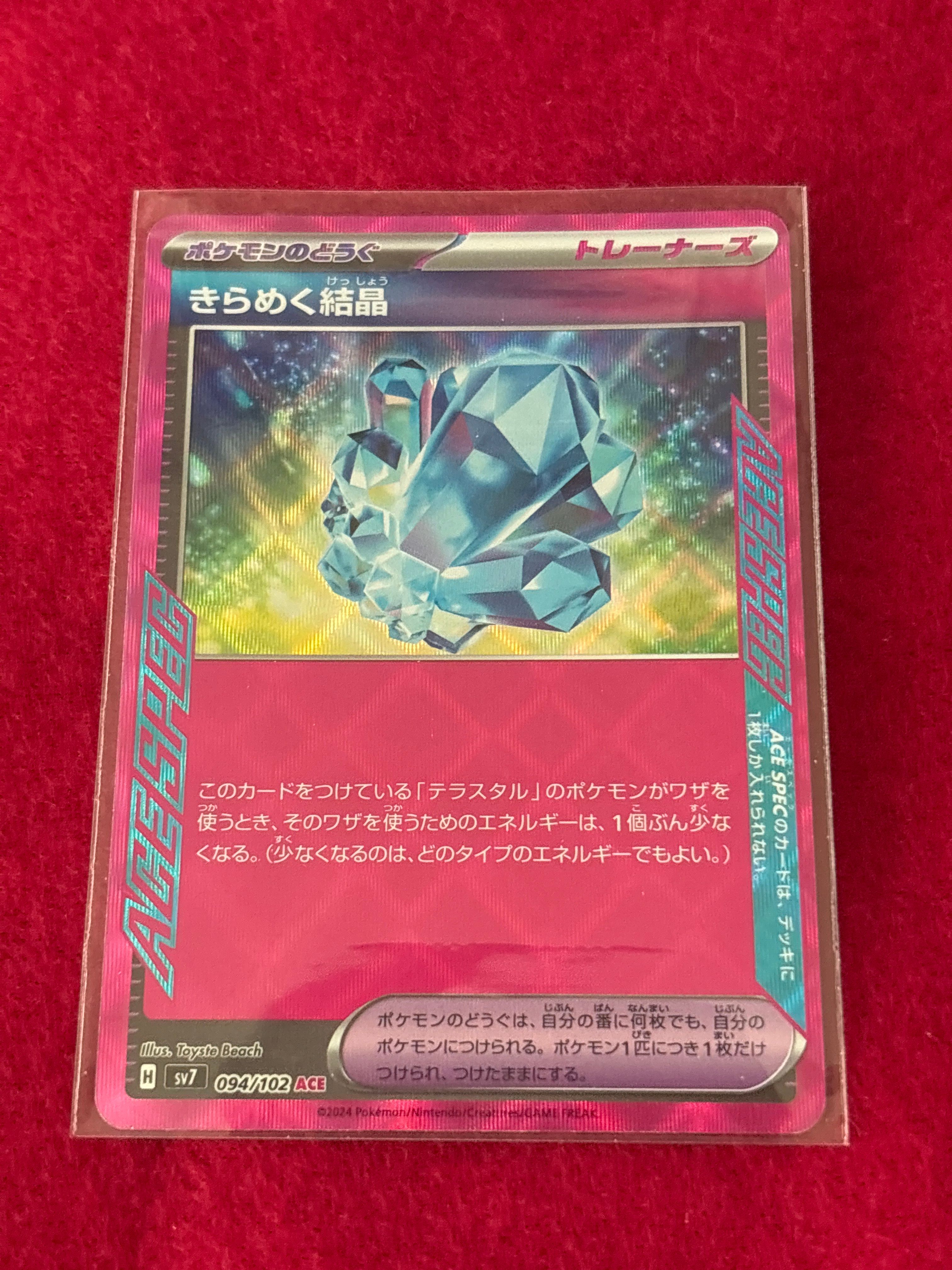 Sparkling Crystal ACE [SV7 094/102](Expansion Pack "Stellar Miracle")