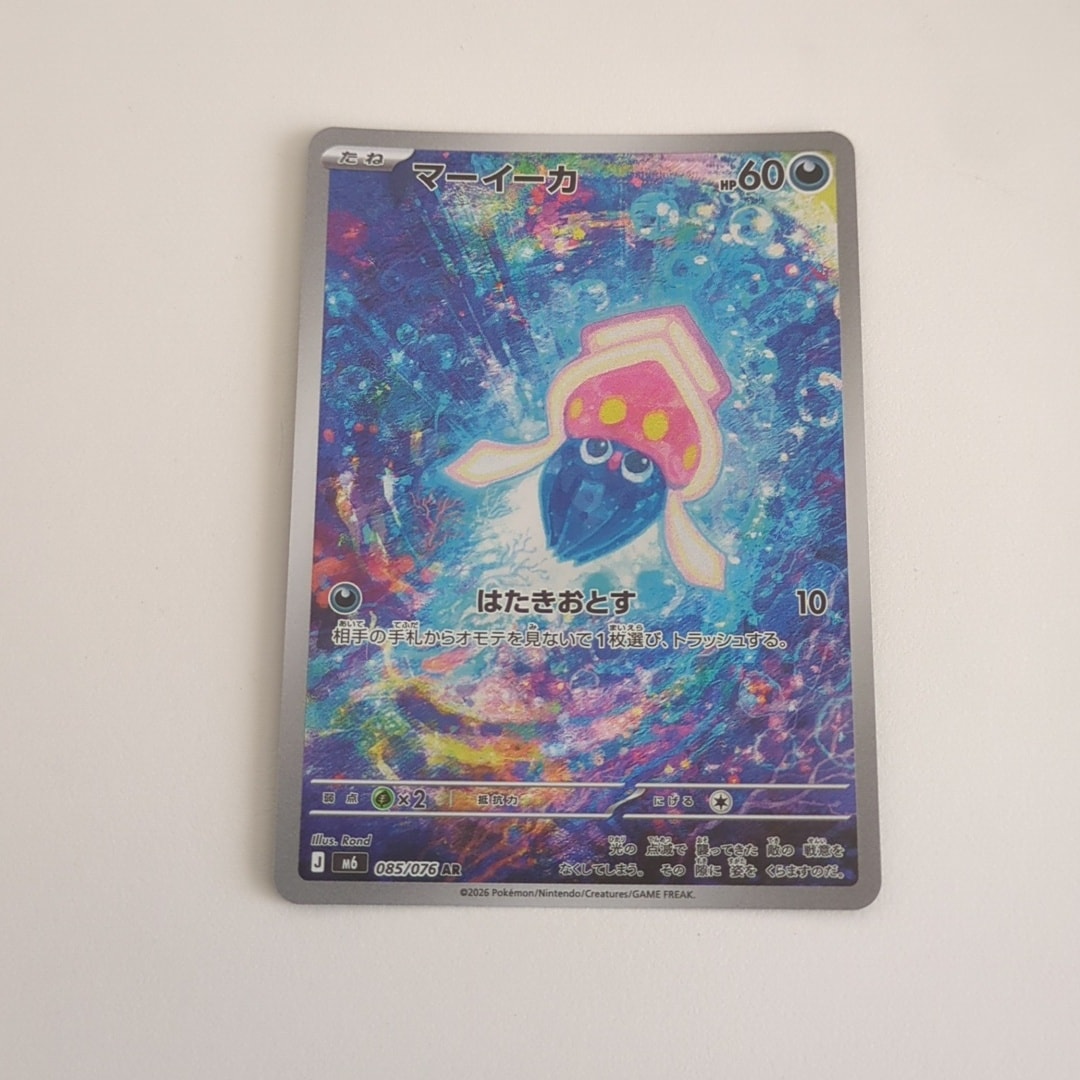 マーイーカ AR [M6 085/076](拡張パック「ストームエメラルダ」)
