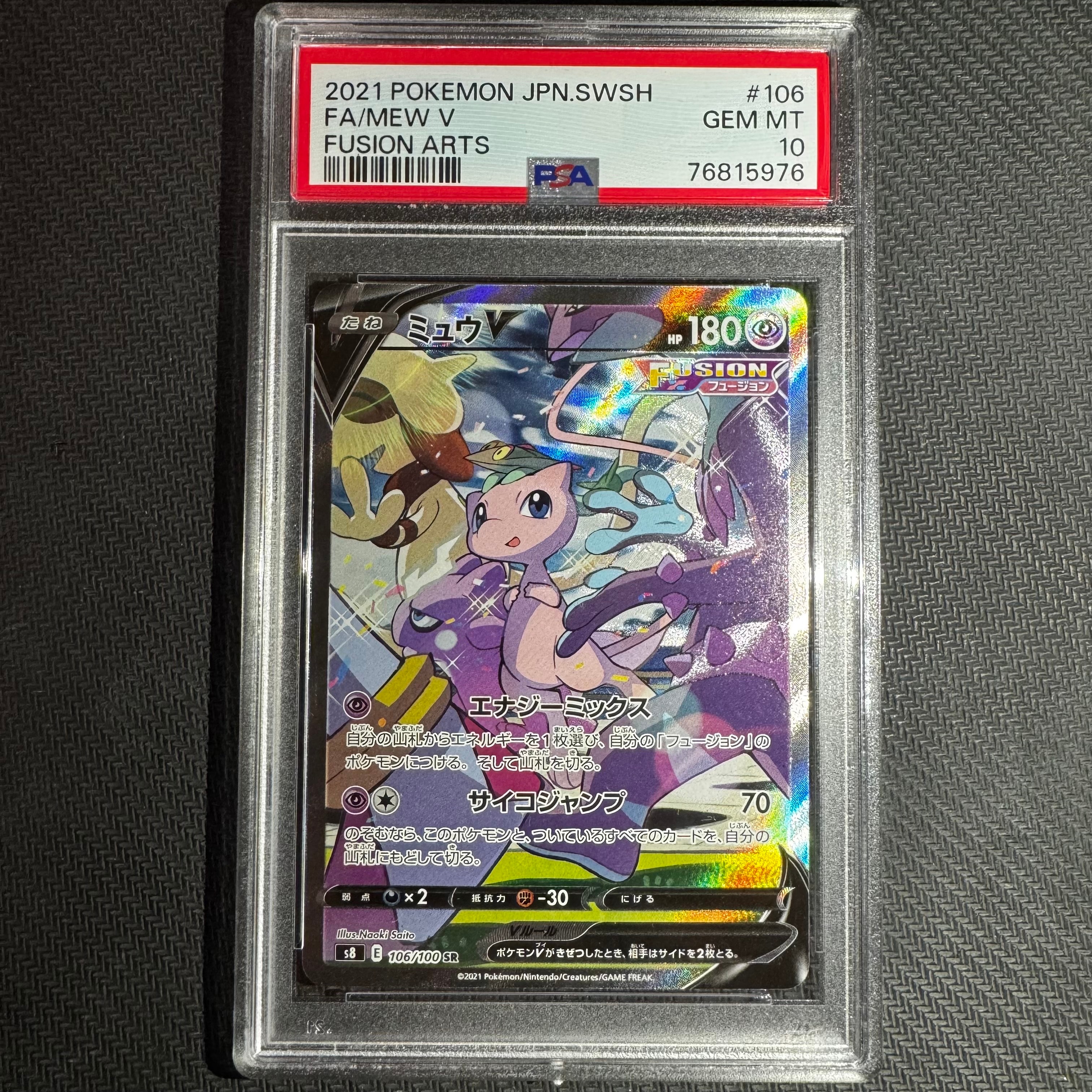 ミュウV SR: SA[S8 106/100](拡張パック「フュージョンアーツ」)