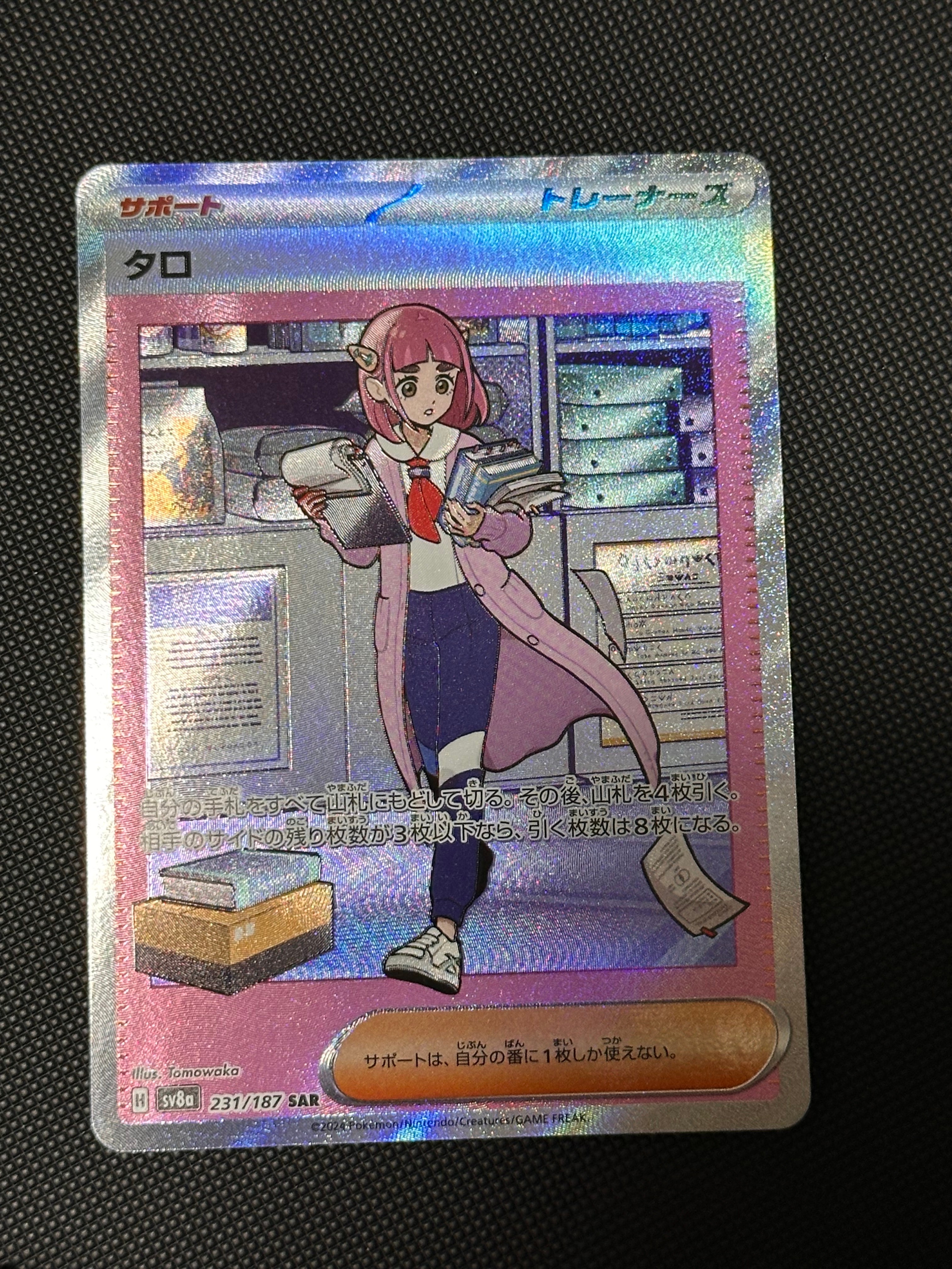 タロ SAR [SV8a 231/187](ハイクラスパック「テラスタルフェスex」)